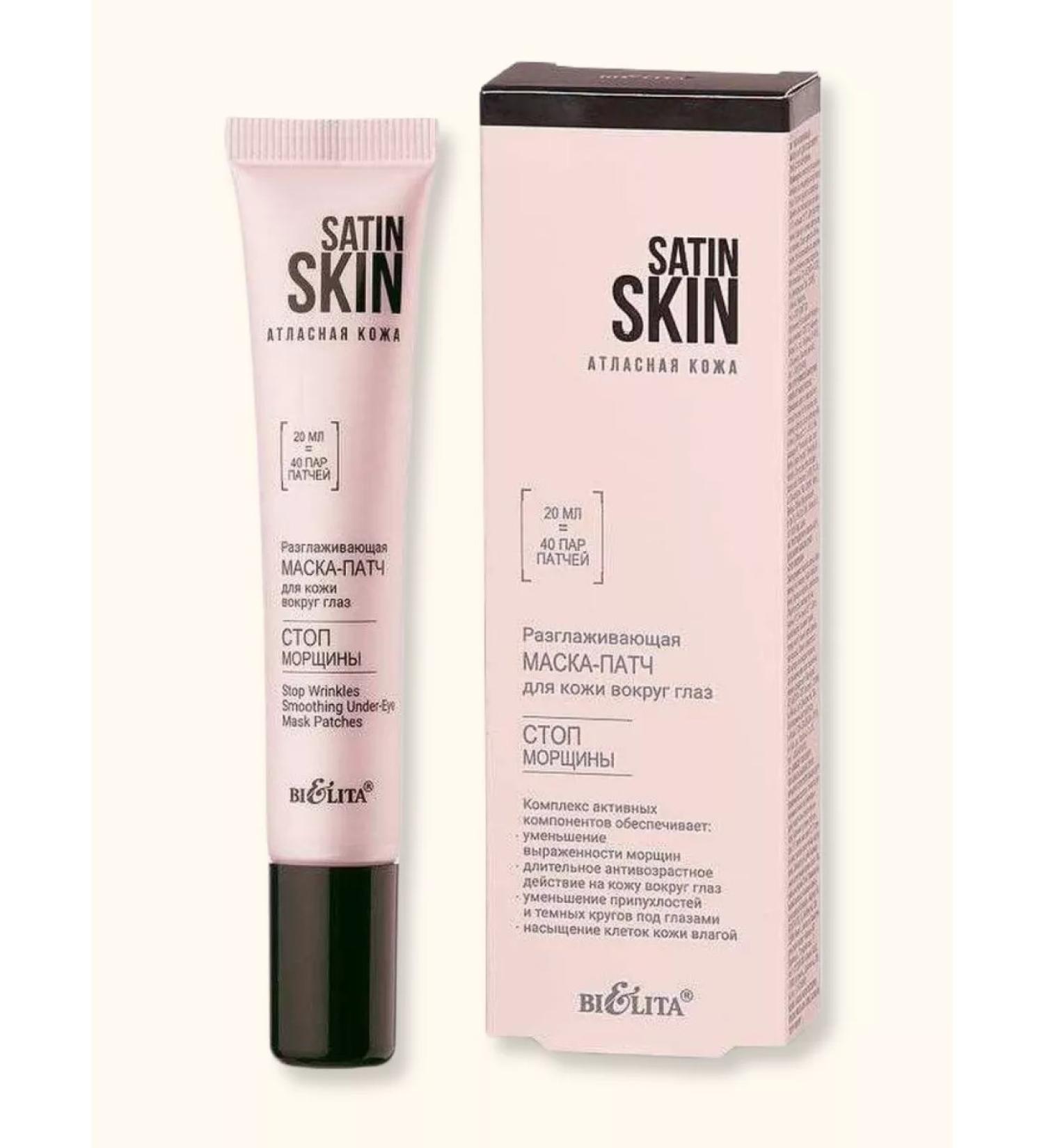 BELITA Mask-patch for the skin around the eyes