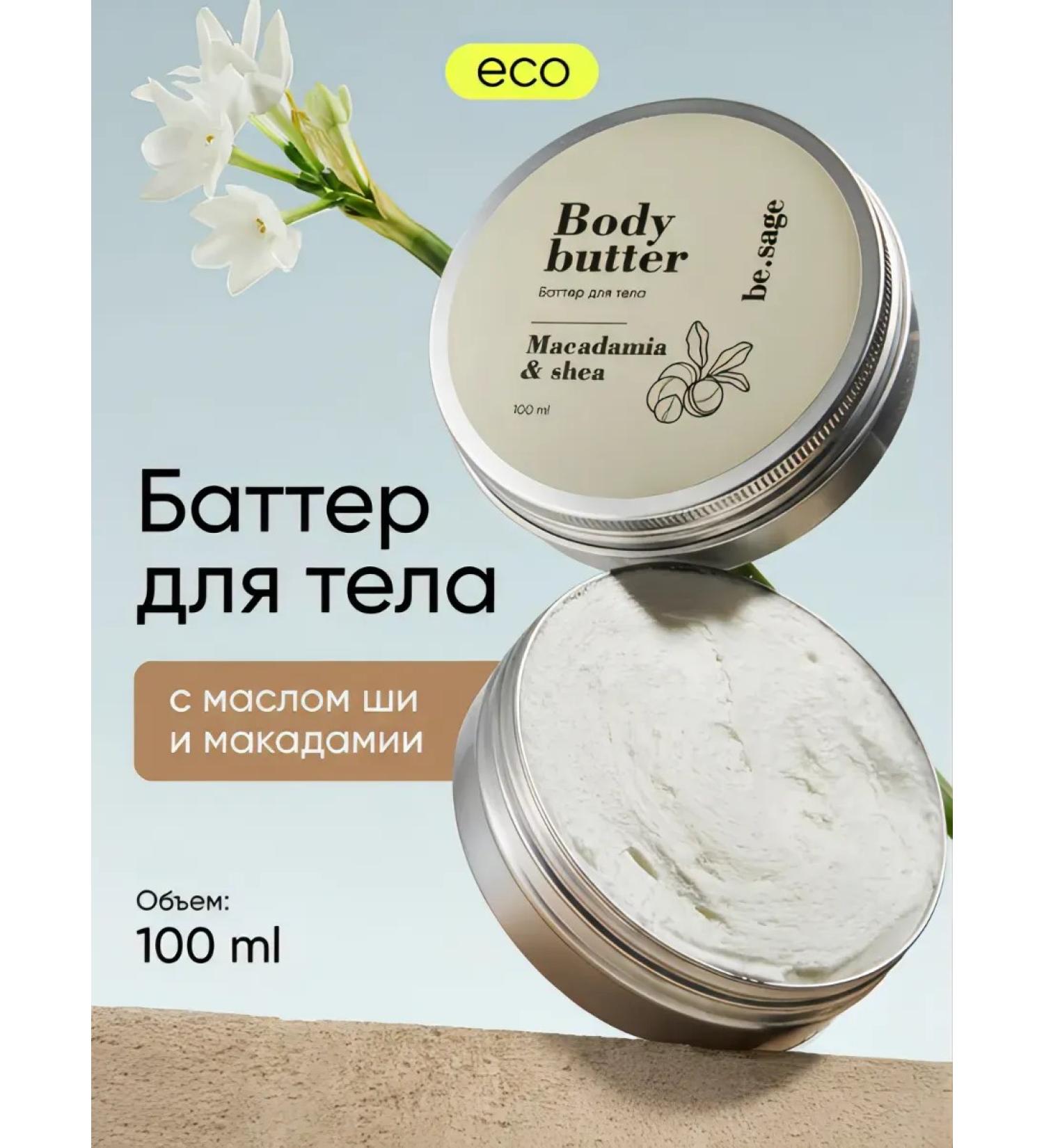 BeSage Moisturizing nourishing body butter cream with shea butter 100 ml - Buy Online on GoSupps.com