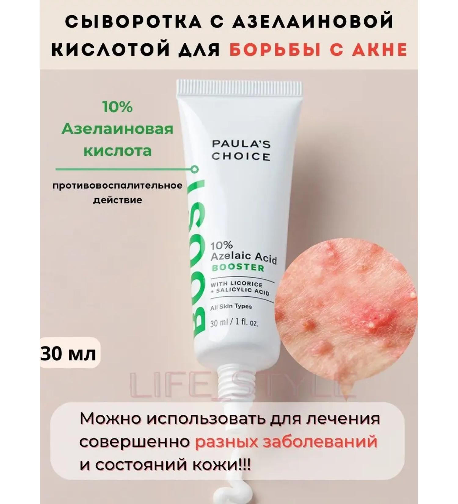 Paula's Choice Aselainic acid booster from post-acne 30 ml - Buy Online on GoSupps.com