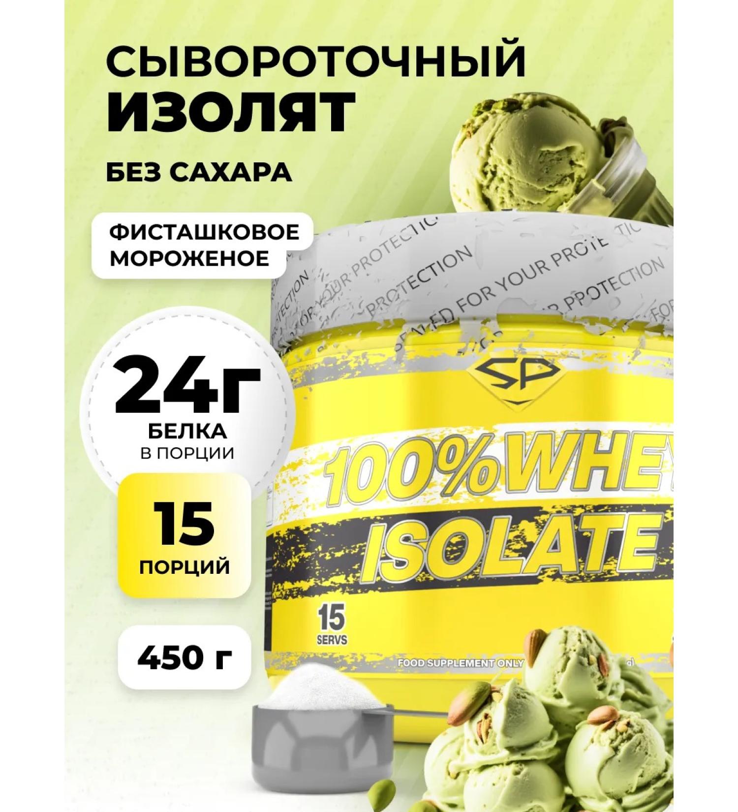 STEELPOWER Wasolacating 100% Whey ISOLATE 450G pistachi - Buy Online on GoSupps.com