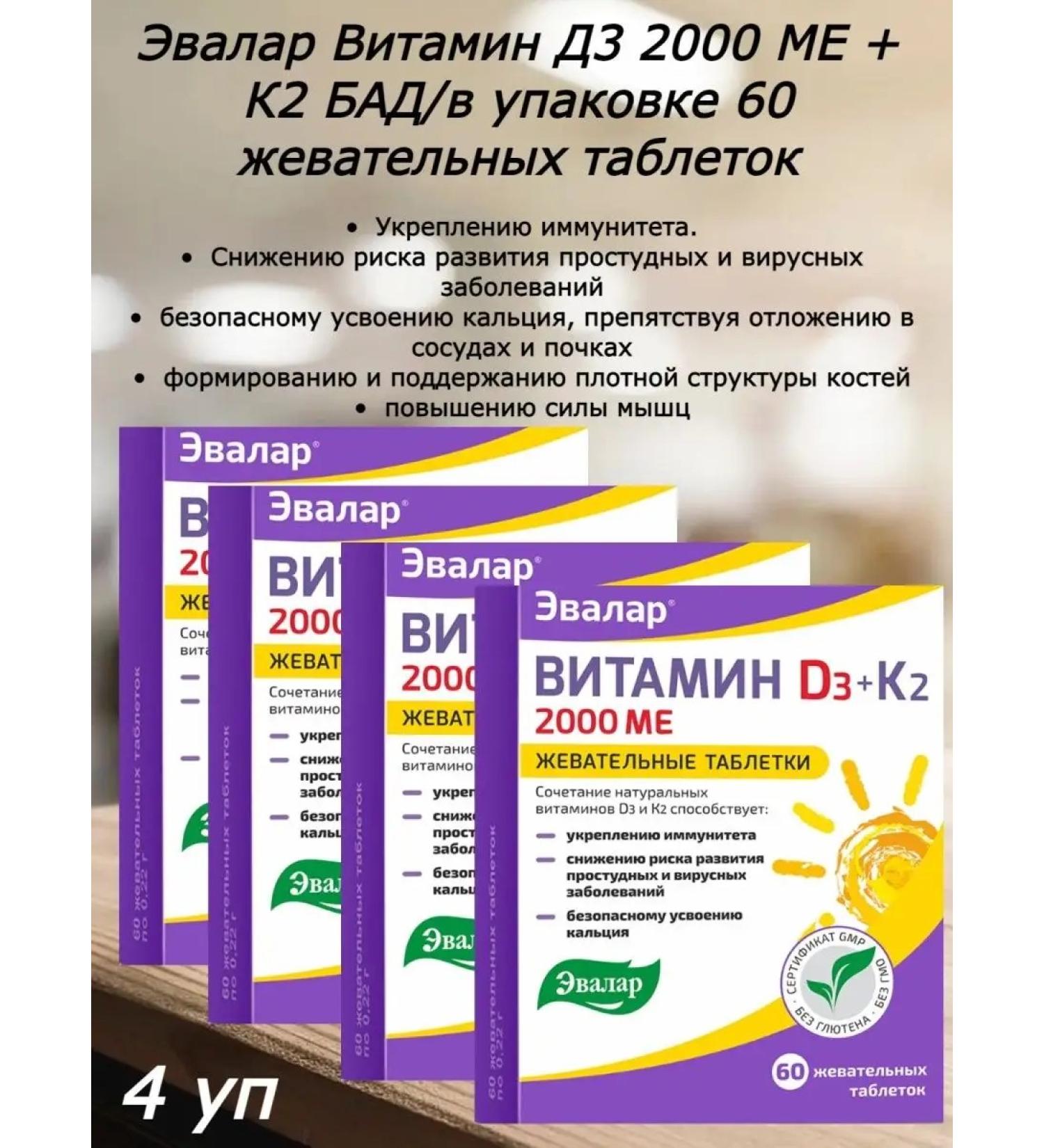 Evalar Vitamin D3 2000 Me + K2 60 TB - Buy Online on GoSupps.com