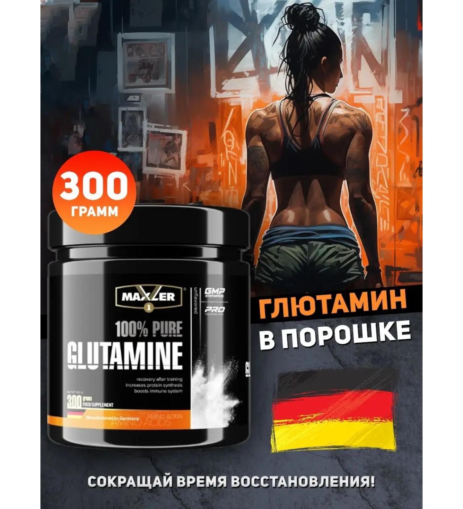 Amino acids Maxler Glutamine glutamine in powder 300 g De - Buy Online on GoSupps.com
