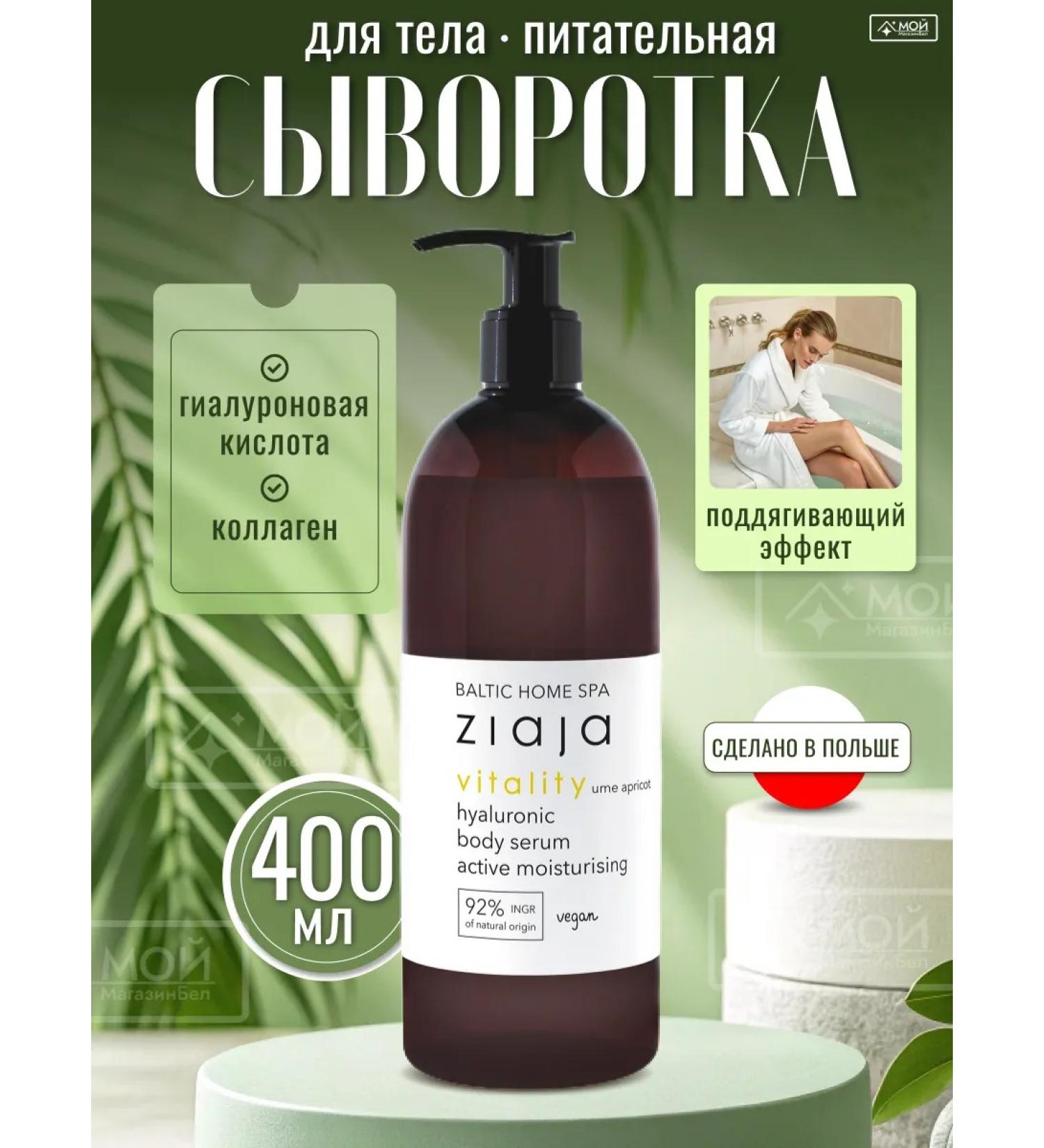 Ziaja Moisturizing body cream for dry skin Vitaly whey - Buy Online on GoSupps.com