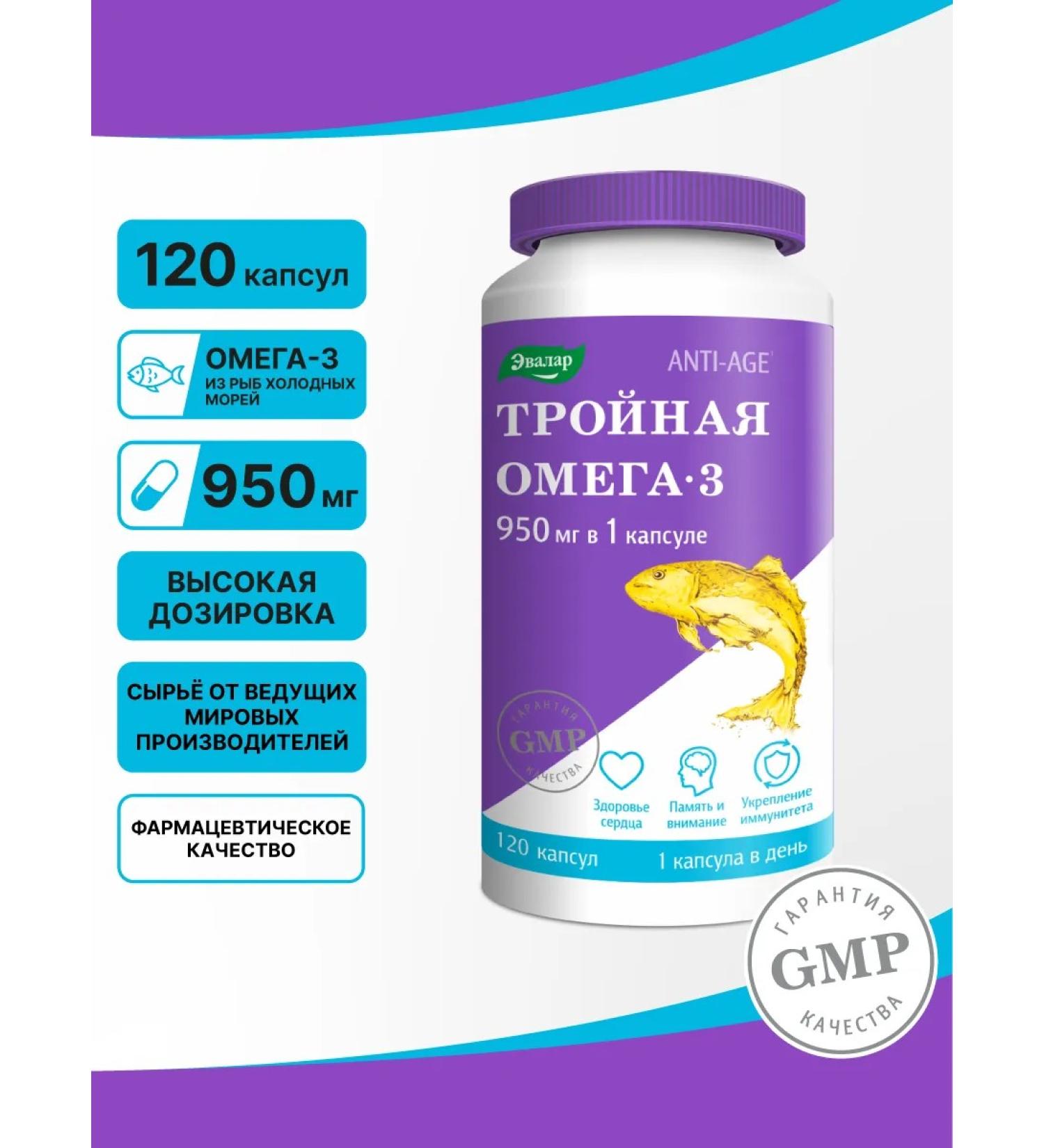 Evalar Triple omega 3 950 mg fish oil 120 capsules - Buy Online on GoSupps.com
