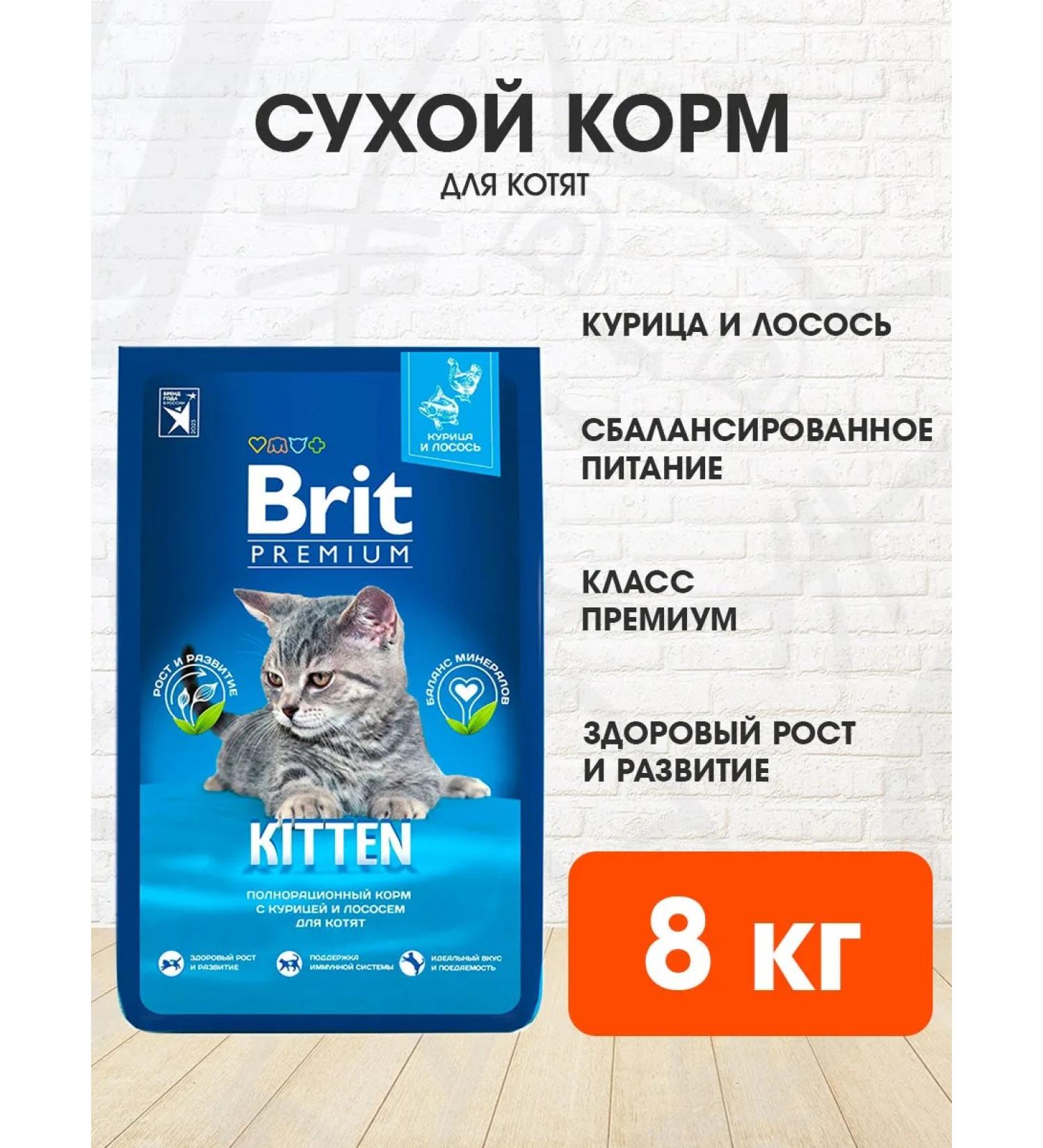 Brit Dry food for kittens Premium chicken salmon 8 kg - Buy Online on GoSupps.com