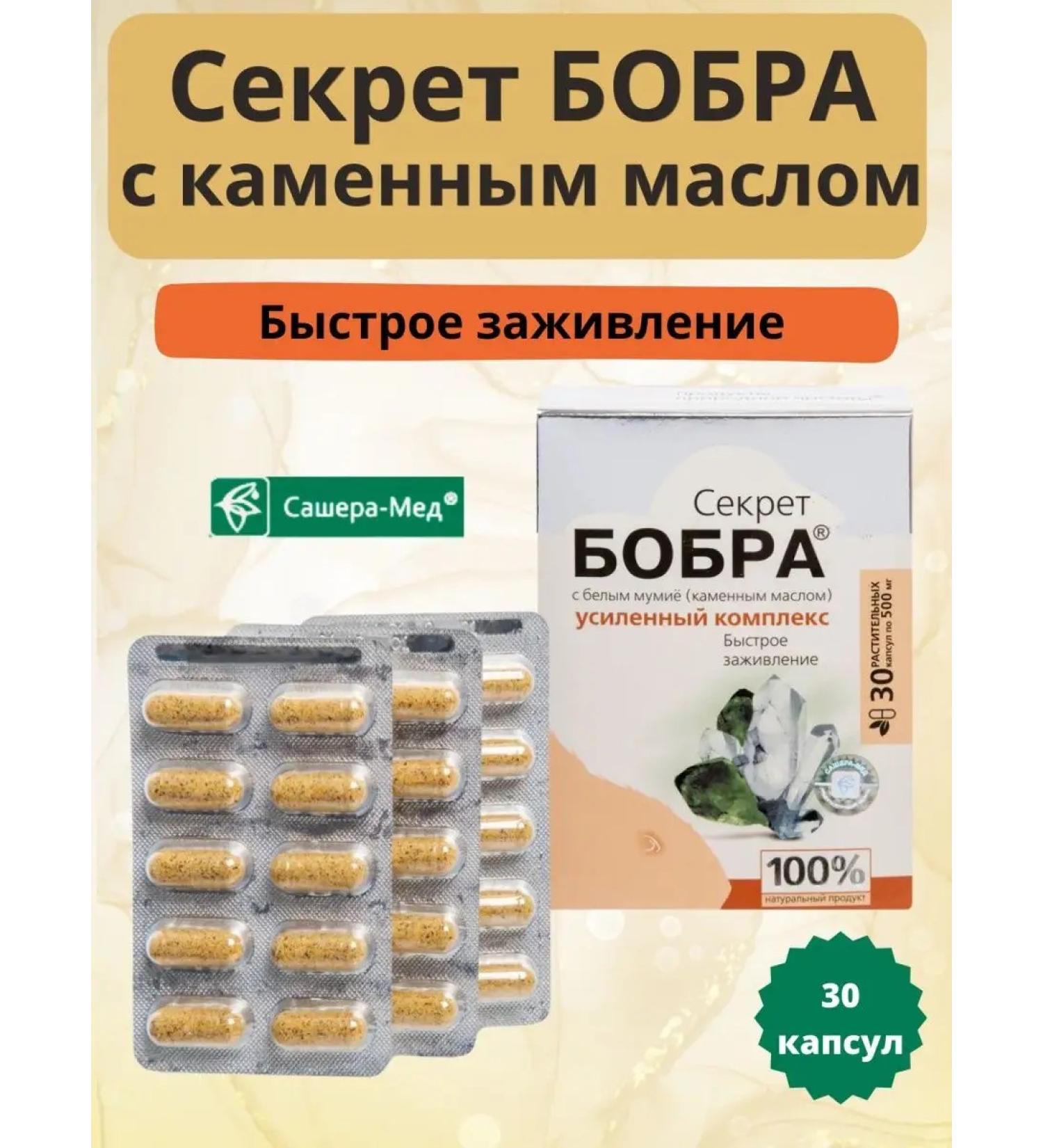 Sashera honey Beaver's secret rapid healing with white mumiyo 30 capsules - Buy Online on GoSupps.com