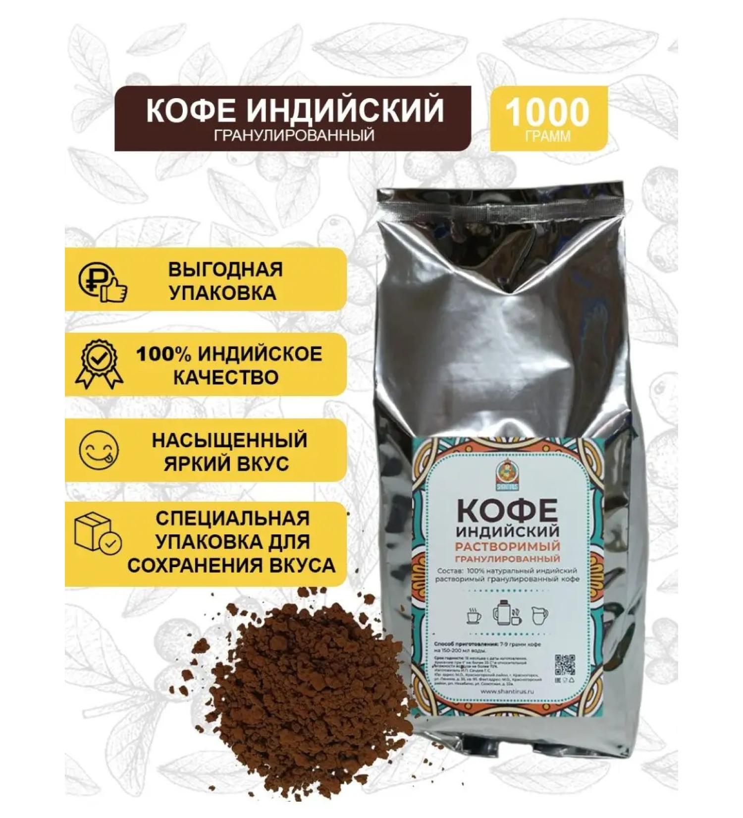 Shantirus Coffee soluble granular Indian 1kg - Buy Online on GoSupps.com