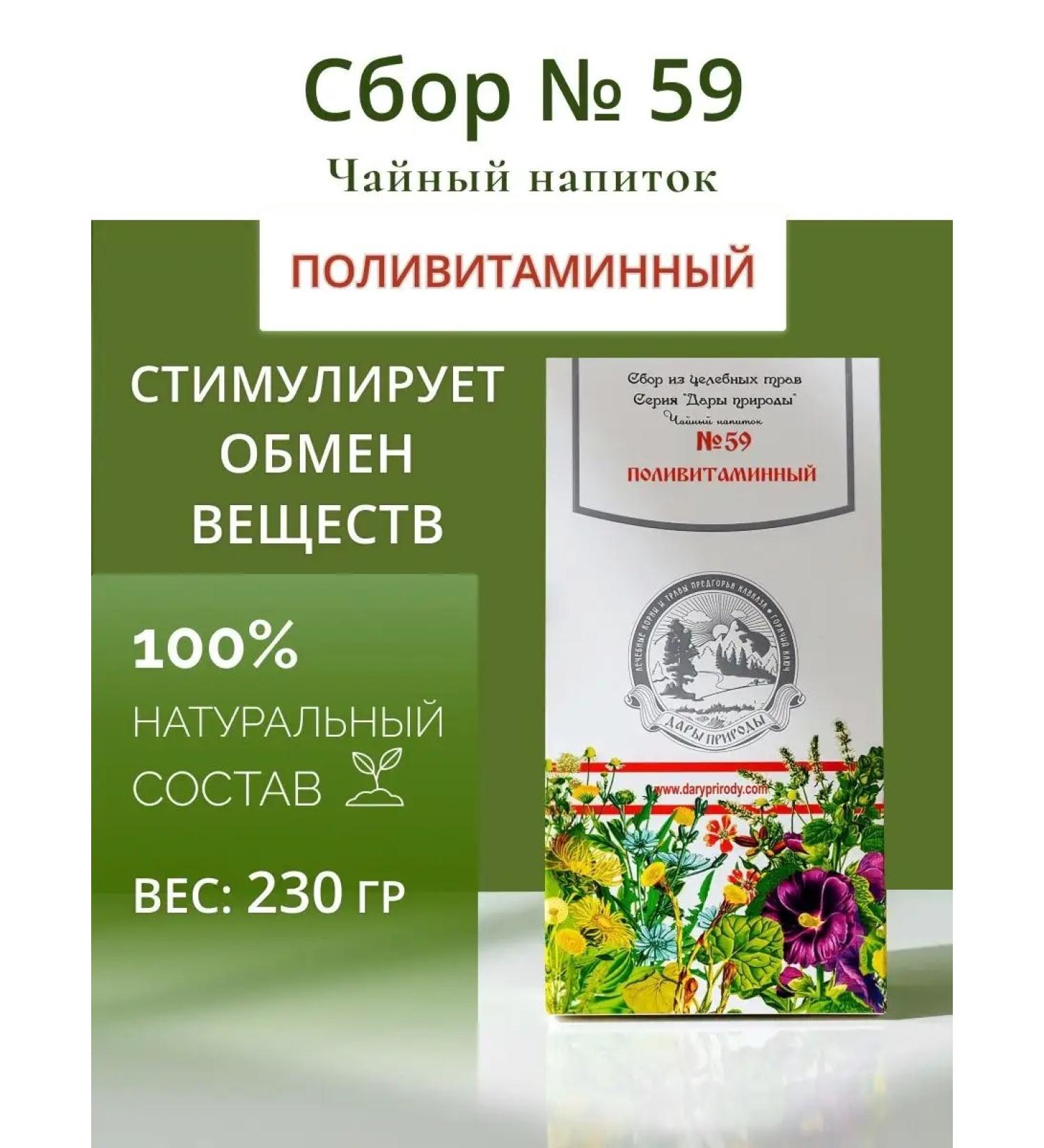 Gifts of Caucasian nature Vitamin collection No. 59 vitamin tea grass for immunity - Buy Online on GoSupps.com