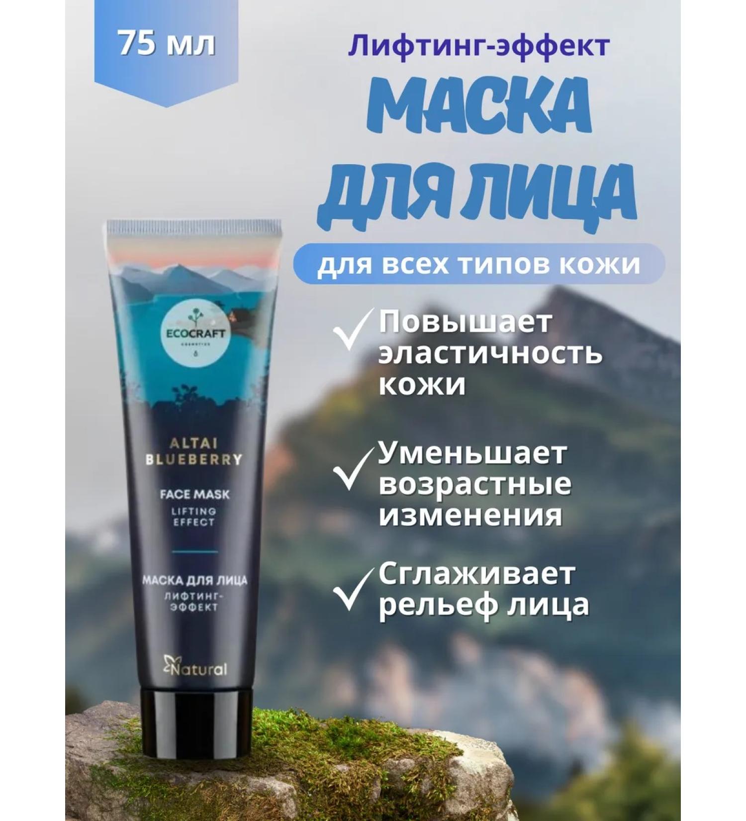 ECOCRAFT Face mask lifting effect - Buy Online on GoSupps.com