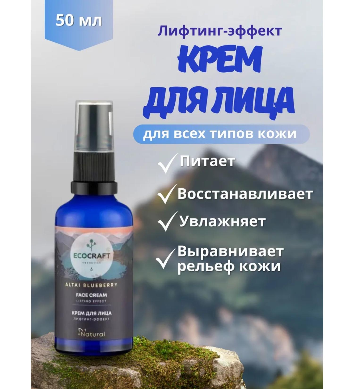 ECOCRAFT Face cream Lifting effect - Buy Online on GoSupps.com