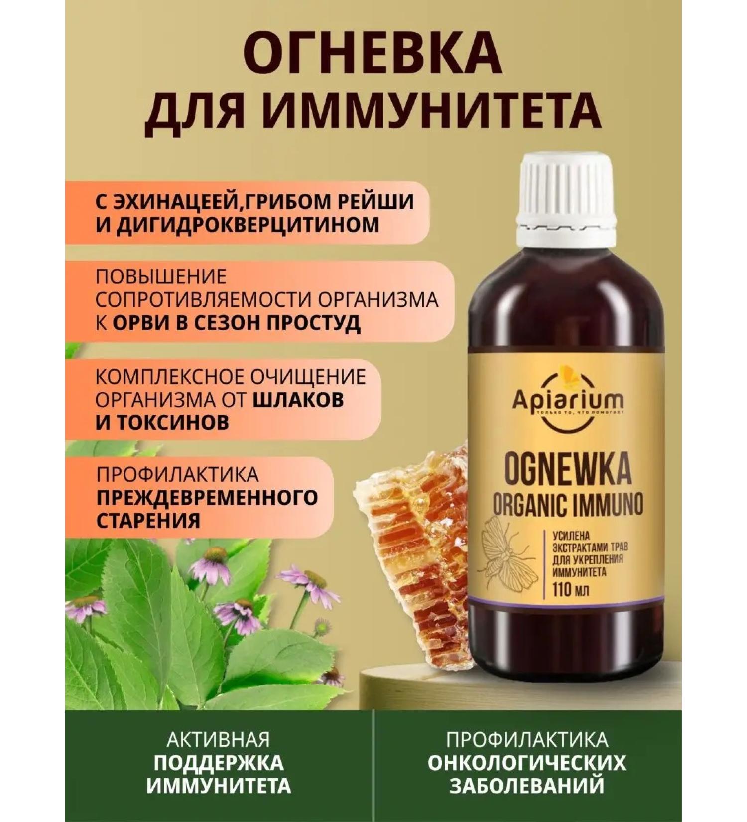 Apiarium Flane for immunity 110 ml - Buy Online on GoSupps.com