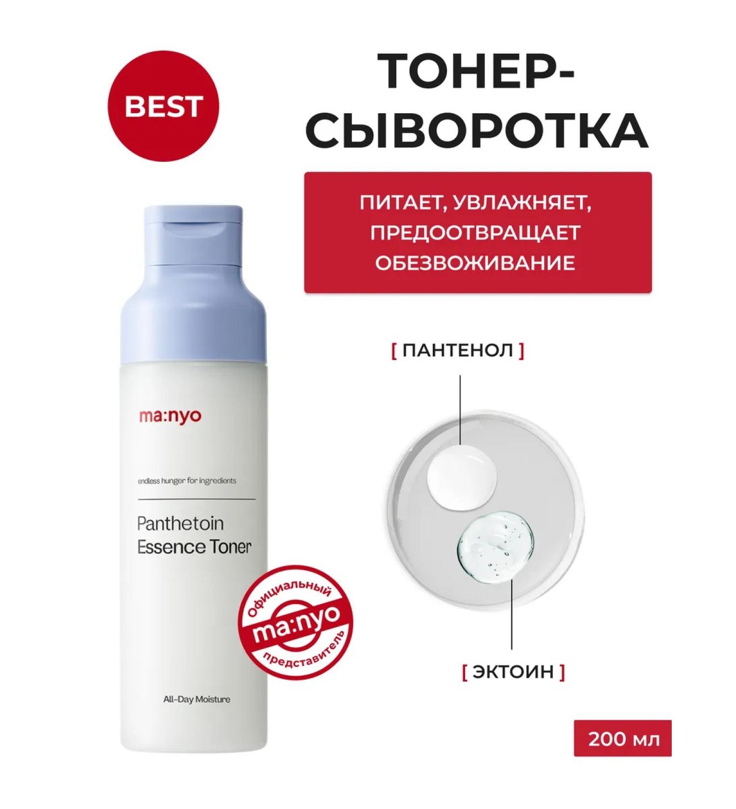 Manyo Toner for Facial Skin PanteHetoin Essence Toner 200 Ml - Buy Online on GoSupps.com