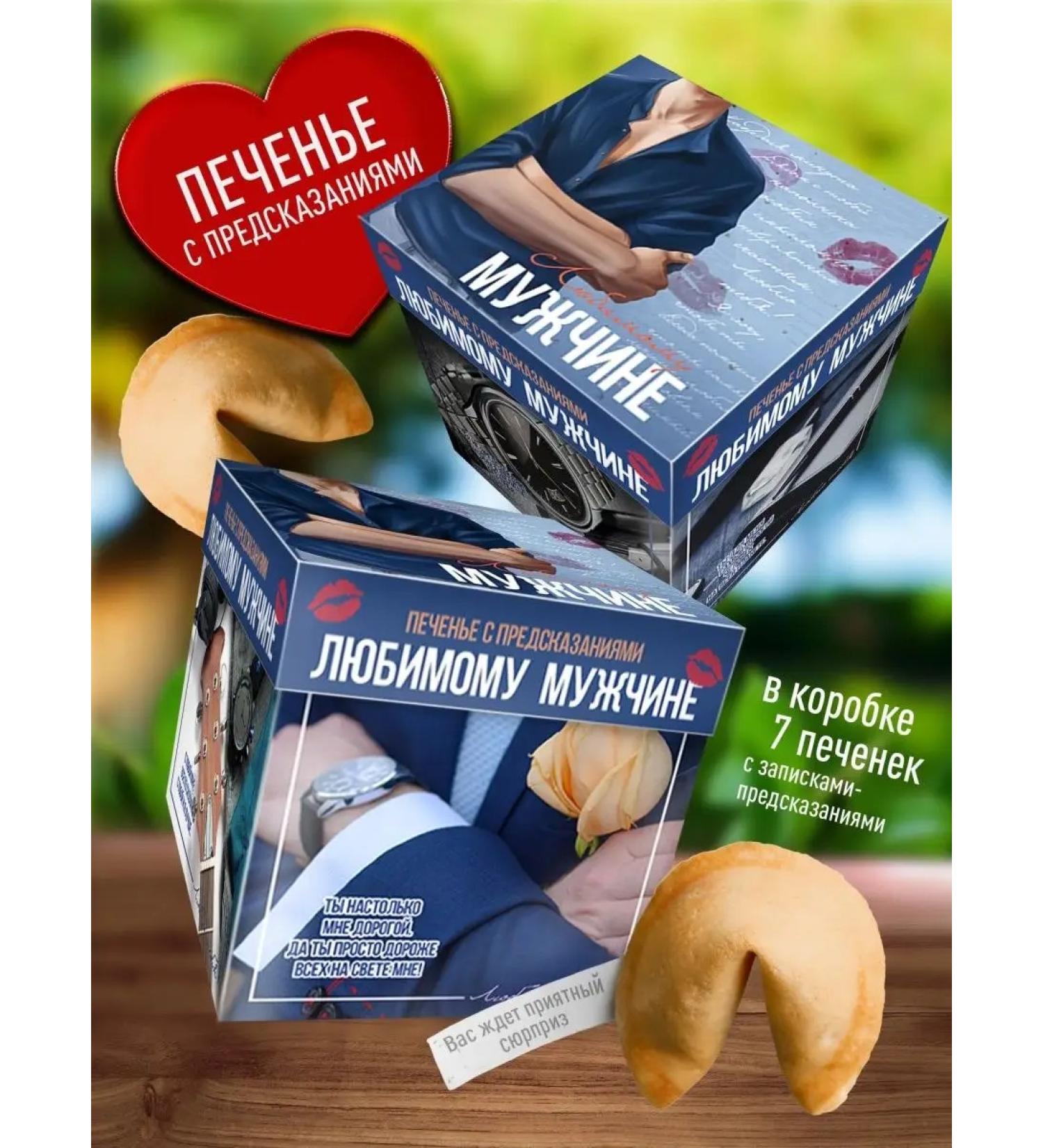 Happiness as a gift Original cookies gift to beloved man DR