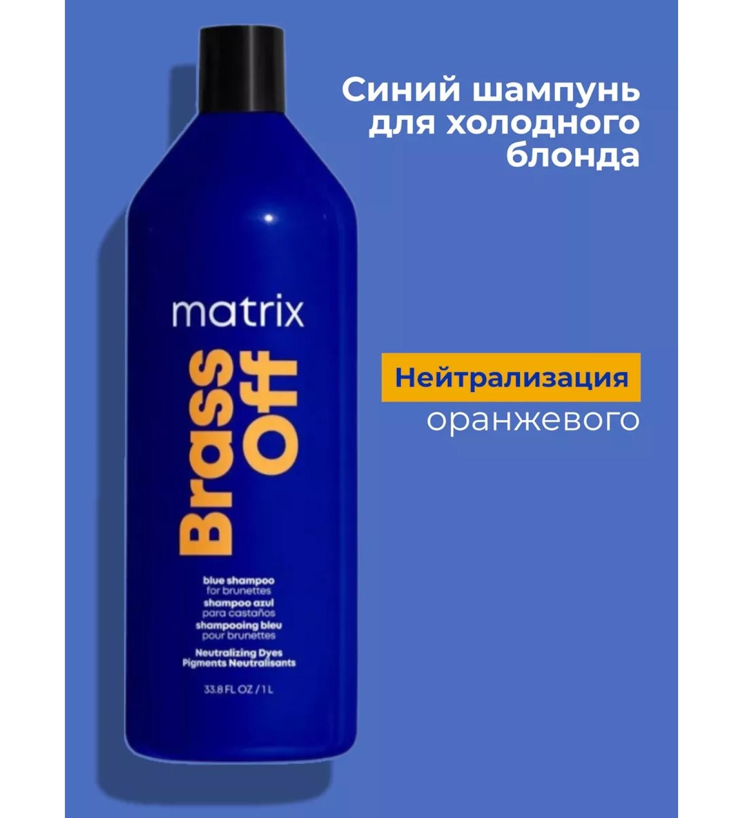 MATRIX Shampoo to neutralize yellowness of hair 1000 ml - Buy Online on GoSupps.com