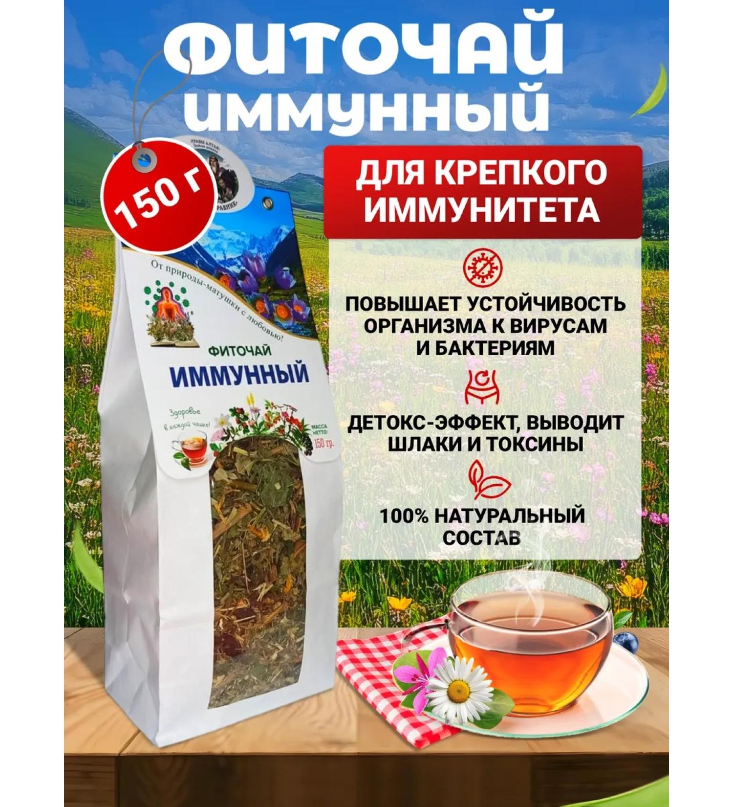 Danila Travnik Herbal tea immune 35 healing herbs Altai - Buy Online on GoSupps.com