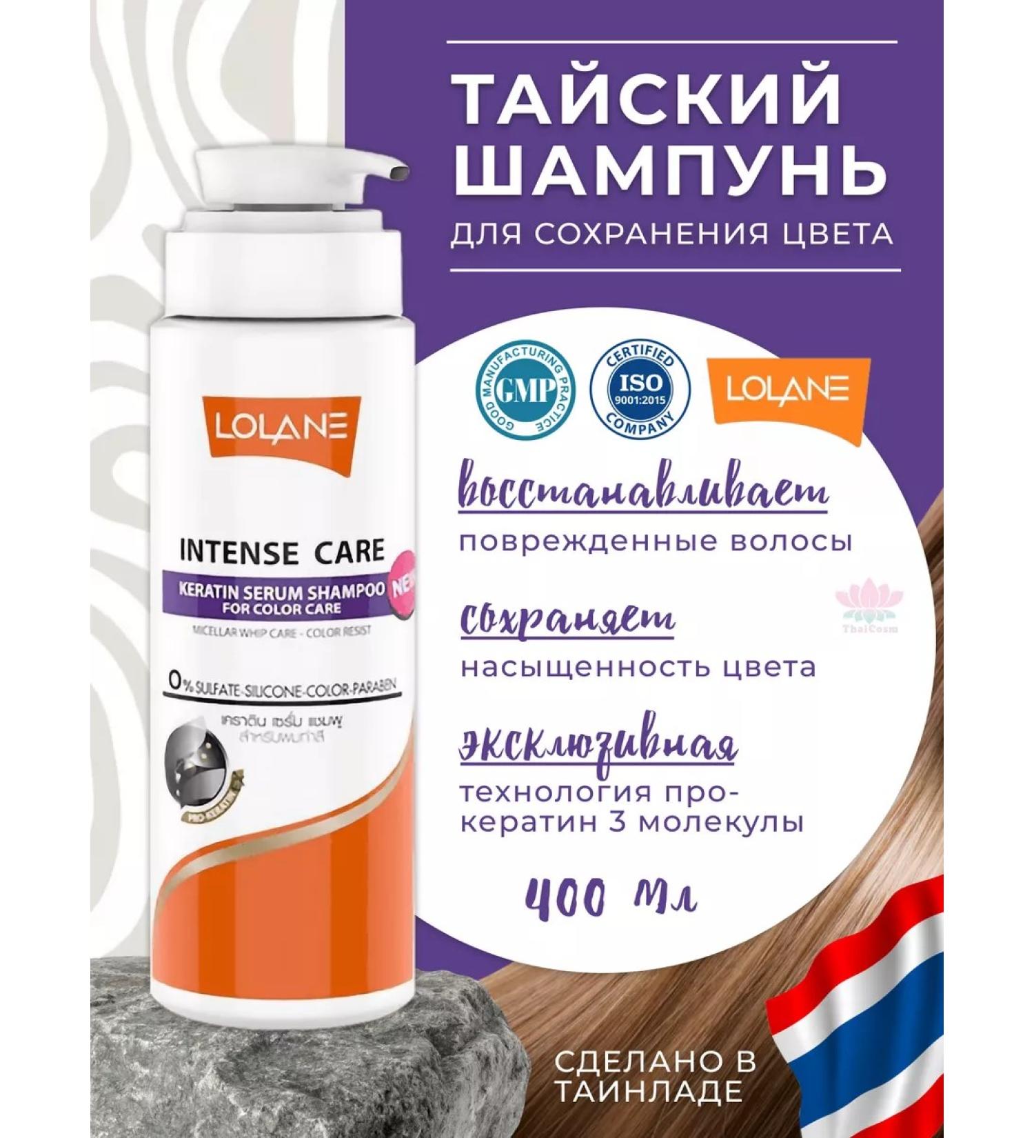 LOLANE Shampoo to maintain hair color with keratin 400 ml - Buy Online on GoSupps.com