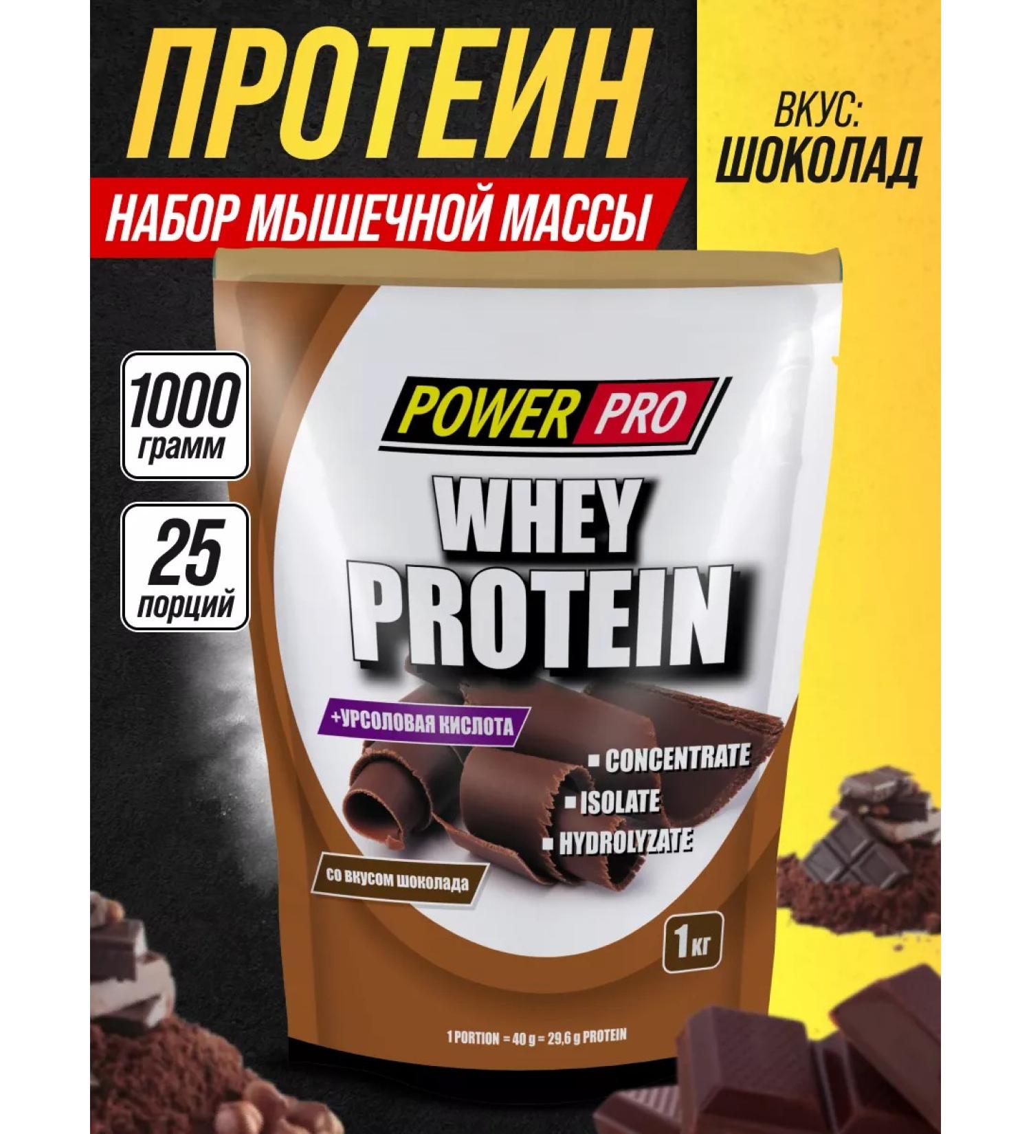 POWER PRO Whey 1000 gr. Serum protein without sugar with isolate