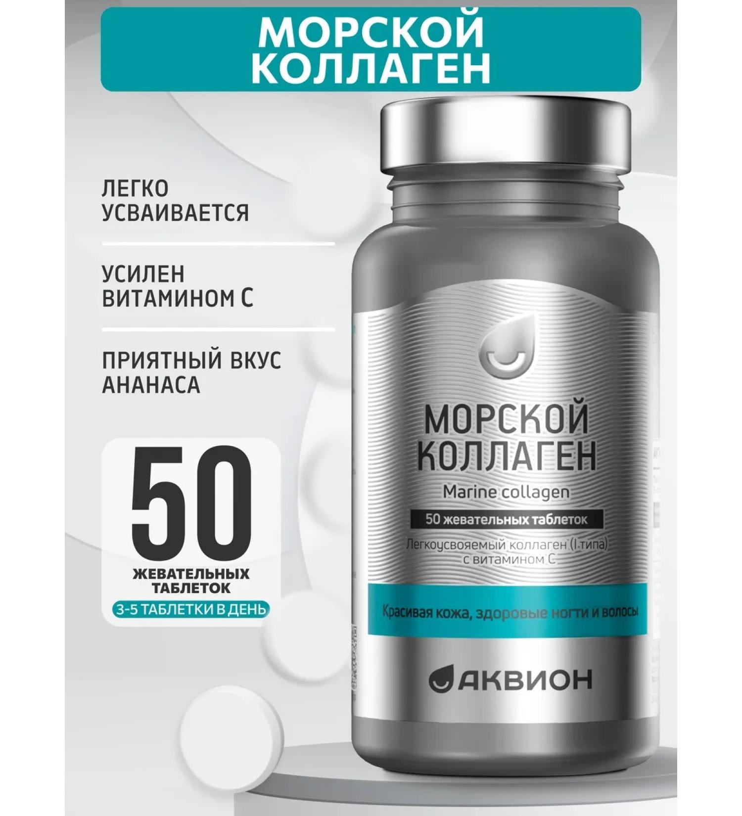 AKVION Sea collagen with vitamin C (Collagen) 50 tablets - Buy Online on GoSupps.com