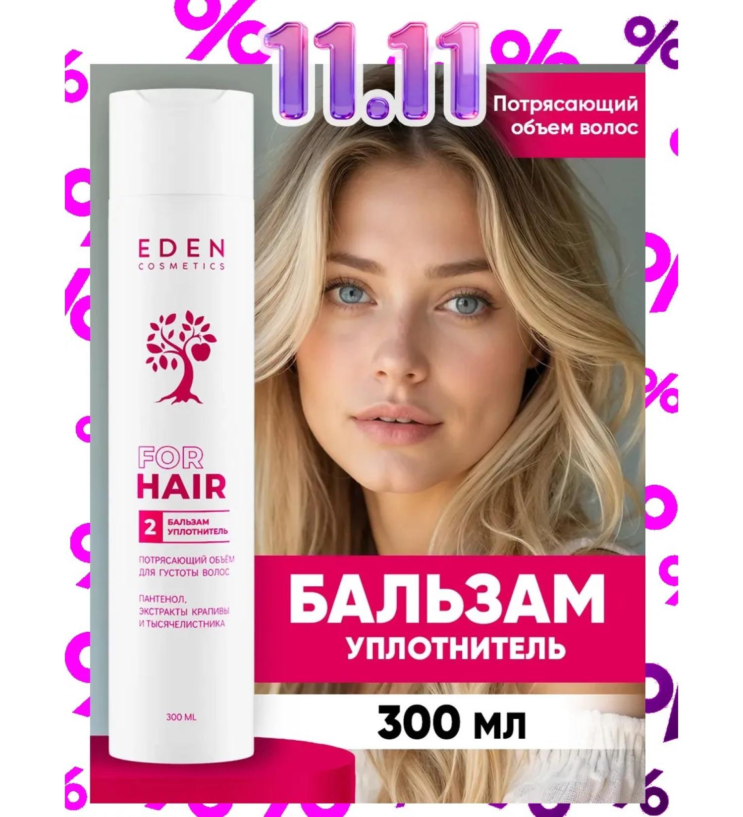 EDEN Hair balm to give volume a sealing 300 ml - Buy Online on GoSupps.com