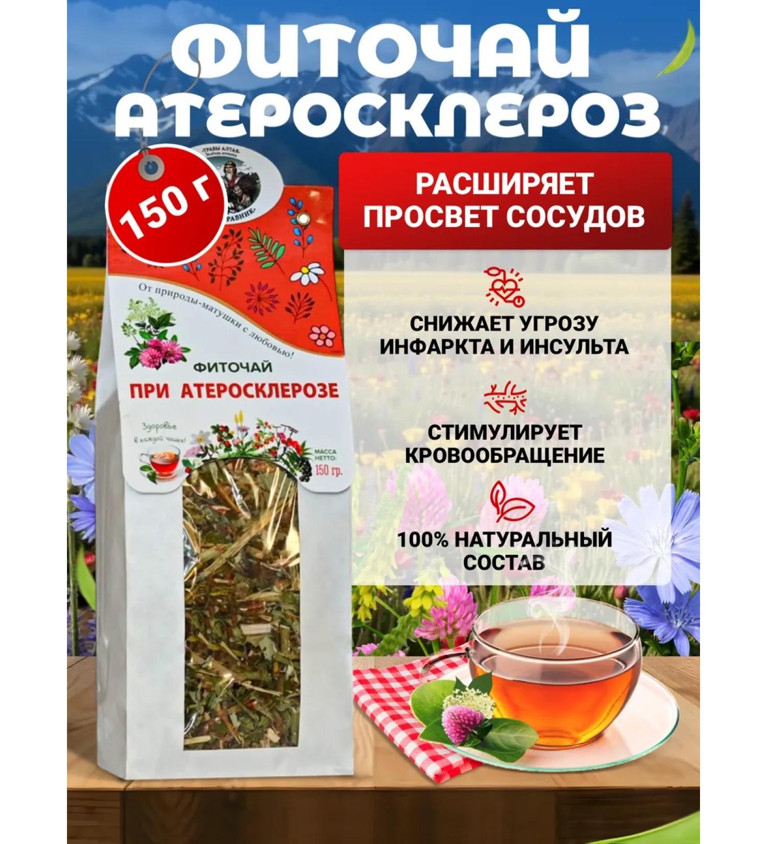 Danila Travnik Herbal tea for atherosclerosis Altai phytochai - Buy Online on GoSupps.com
