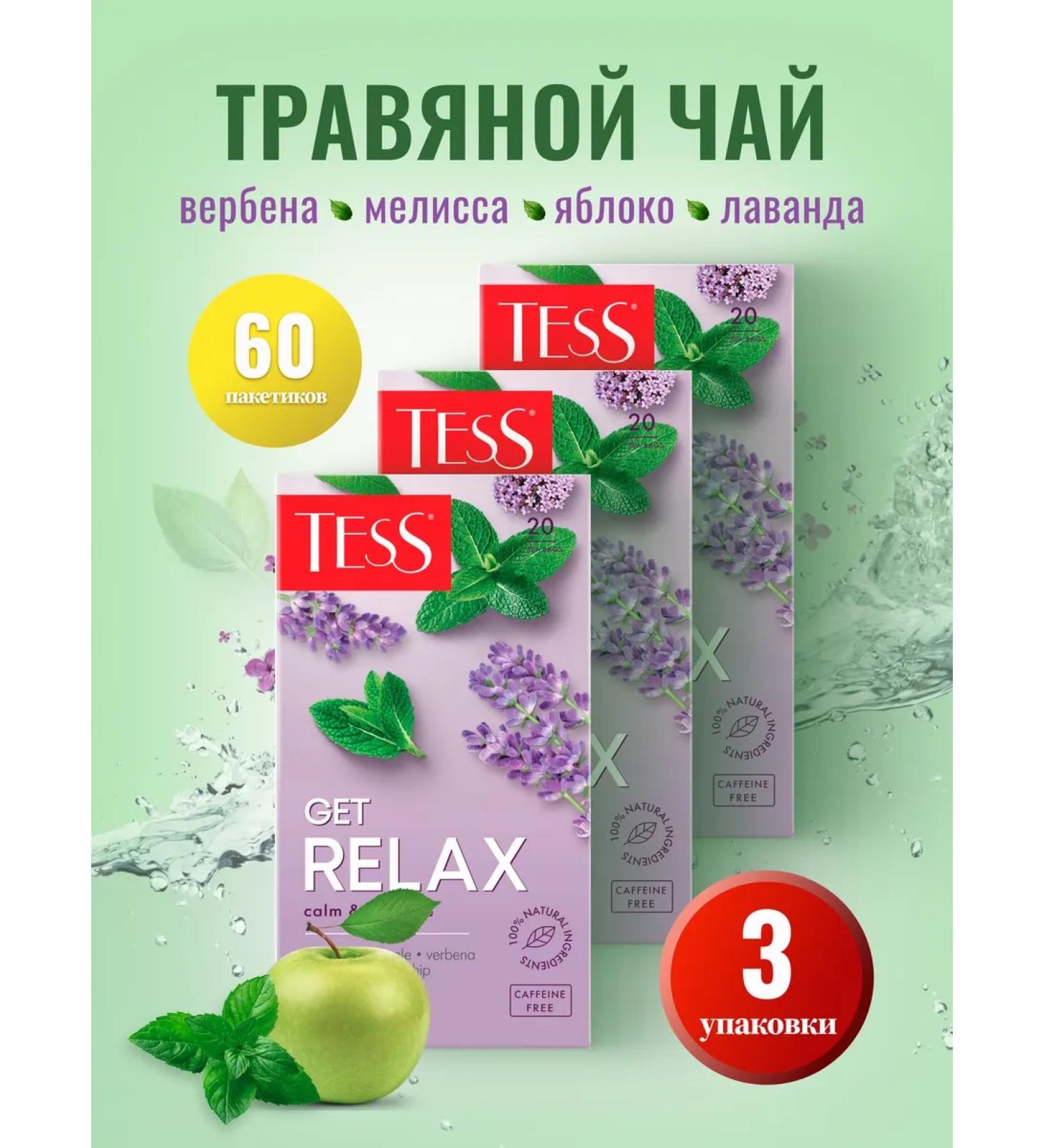TESS Get Relax tea drink in bags - Buy Online on GoSupps.com