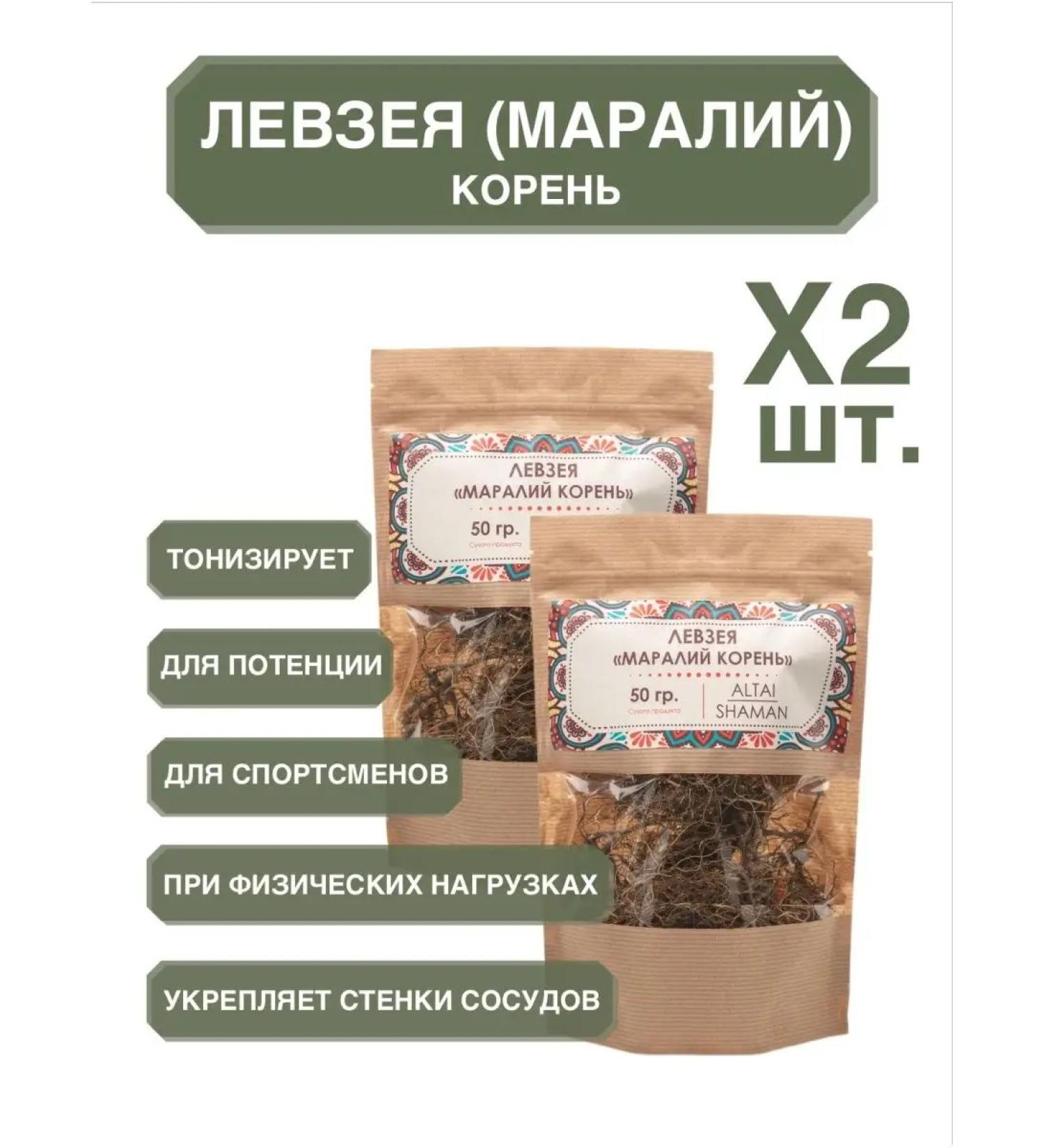 ALTAI SHAMAN Marali root of Levzeya x2