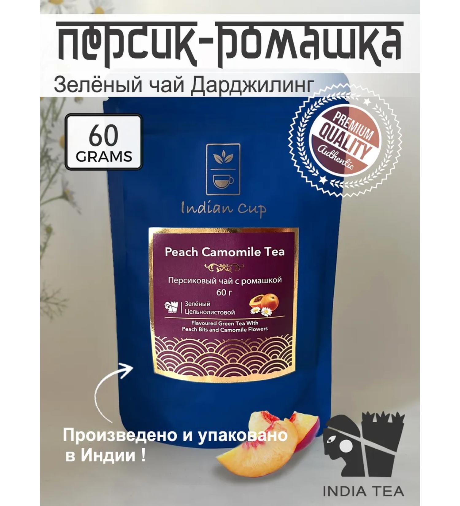 Indian Cup Indian green tea Darjiling with peach and chamomile - Buy Online on GoSupps.com