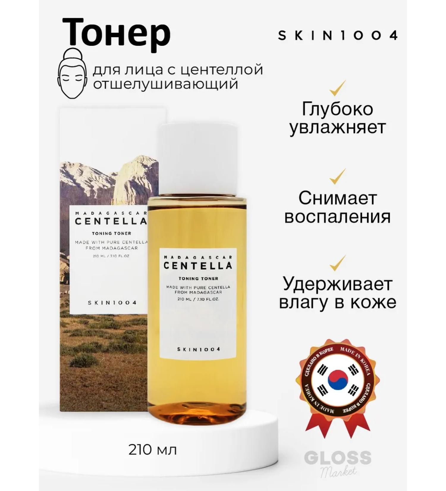 SKIN1004 Caling toner with centella's extract 210 ml - Buy Online on GoSupps.com