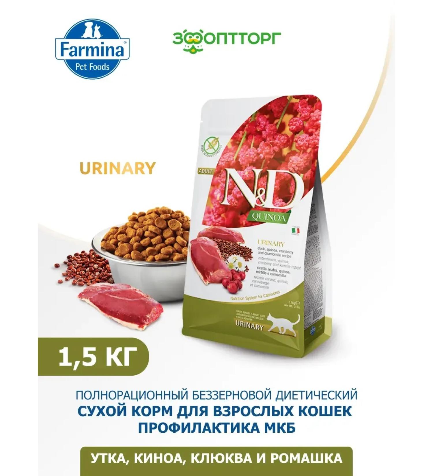 Farmina Dry feed Urinary for cats to prevent the ICB duck 1.5 kg - Buy Online on GoSupps.com