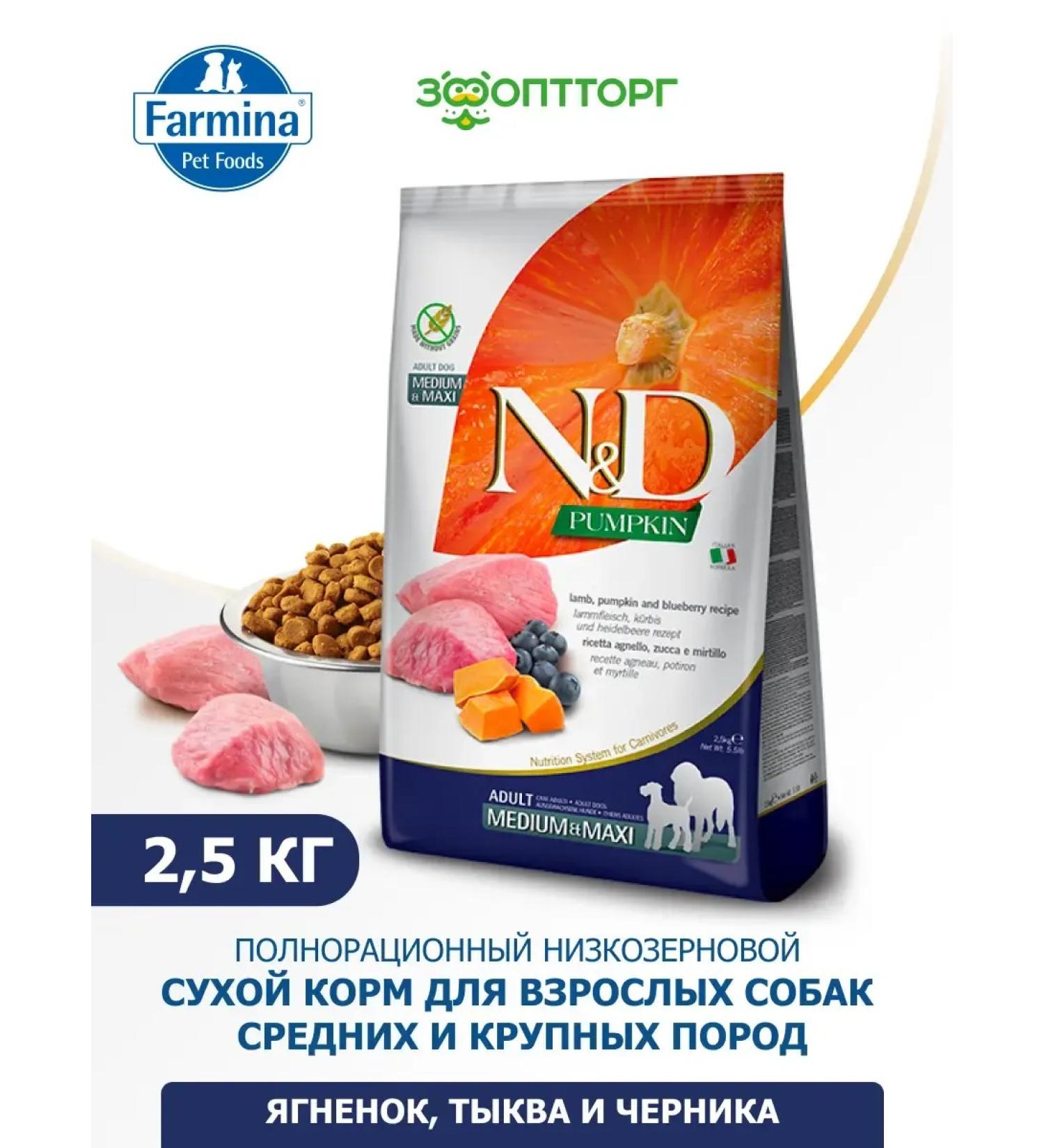 Farmina Dry food for dogs of medium and large breeds of lambs 2.5 kg