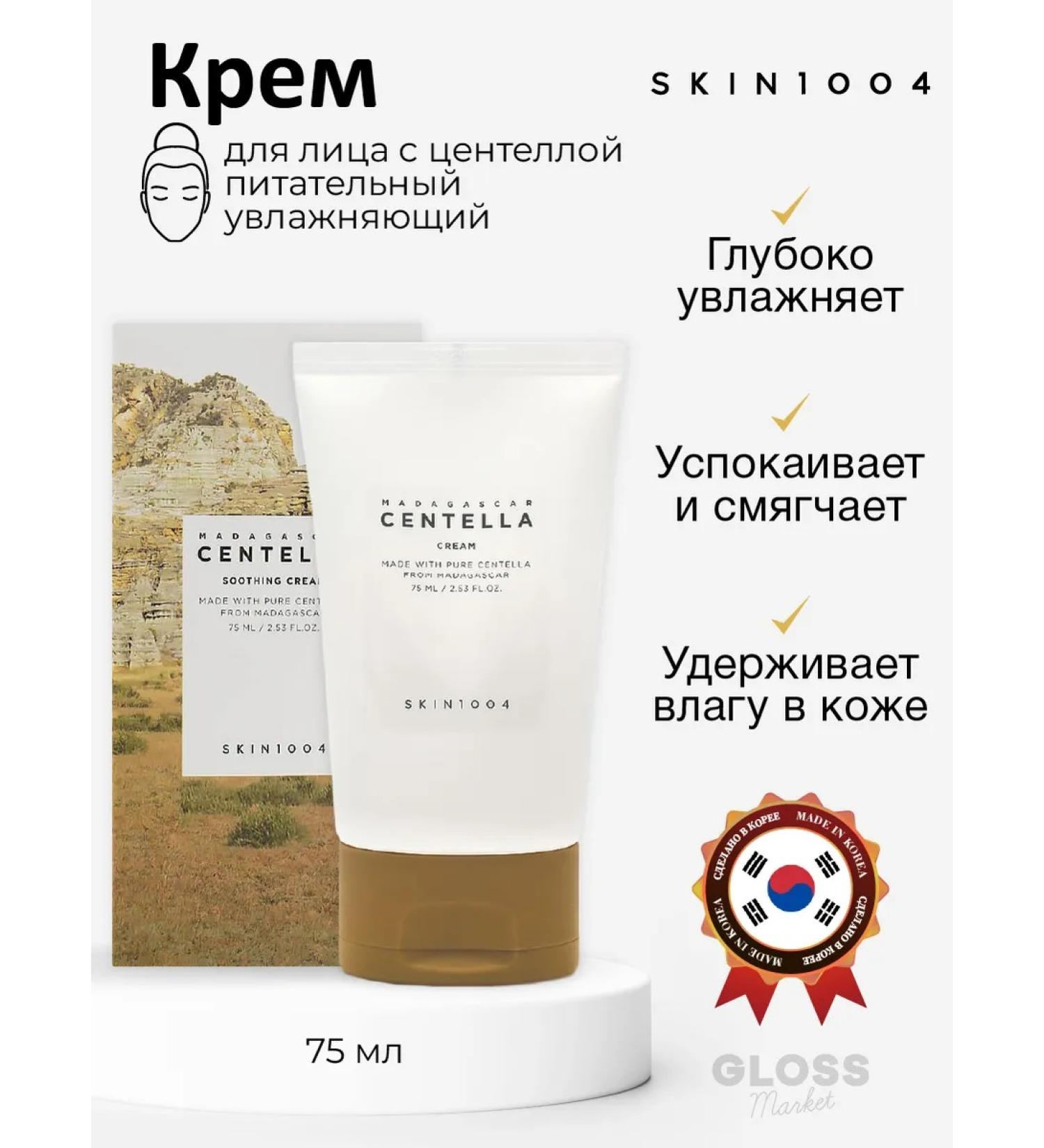 SKIN1004 Moisturizing face cream with a centella of 75 ml - Buy Online on GoSupps.com