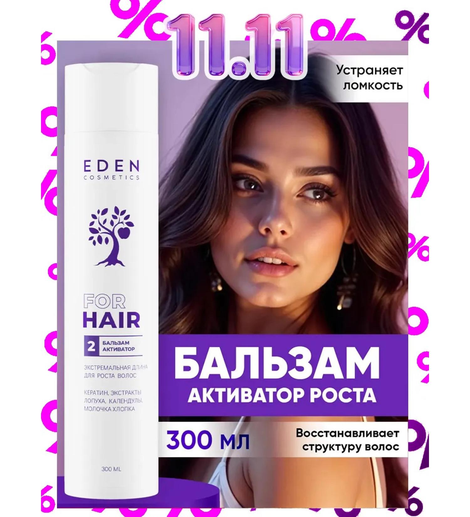 EDEN Hair balms activator with keratin 300 ml keratin - Buy Online on GoSupps.com