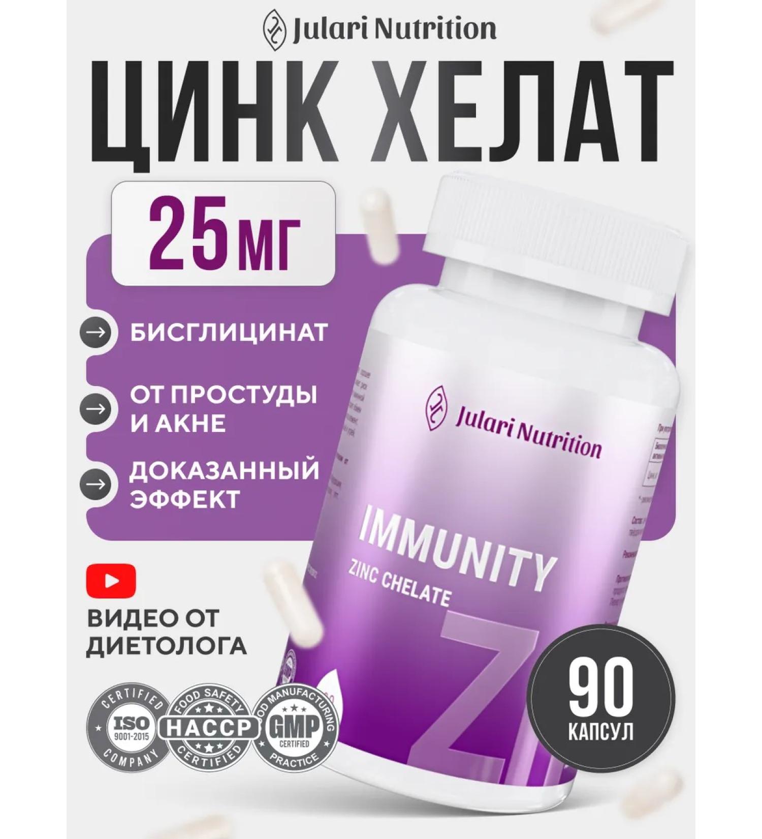 Julari Nutrition Zinc helat glycinate 25 mg in capsules - Buy Online on GoSupps.com