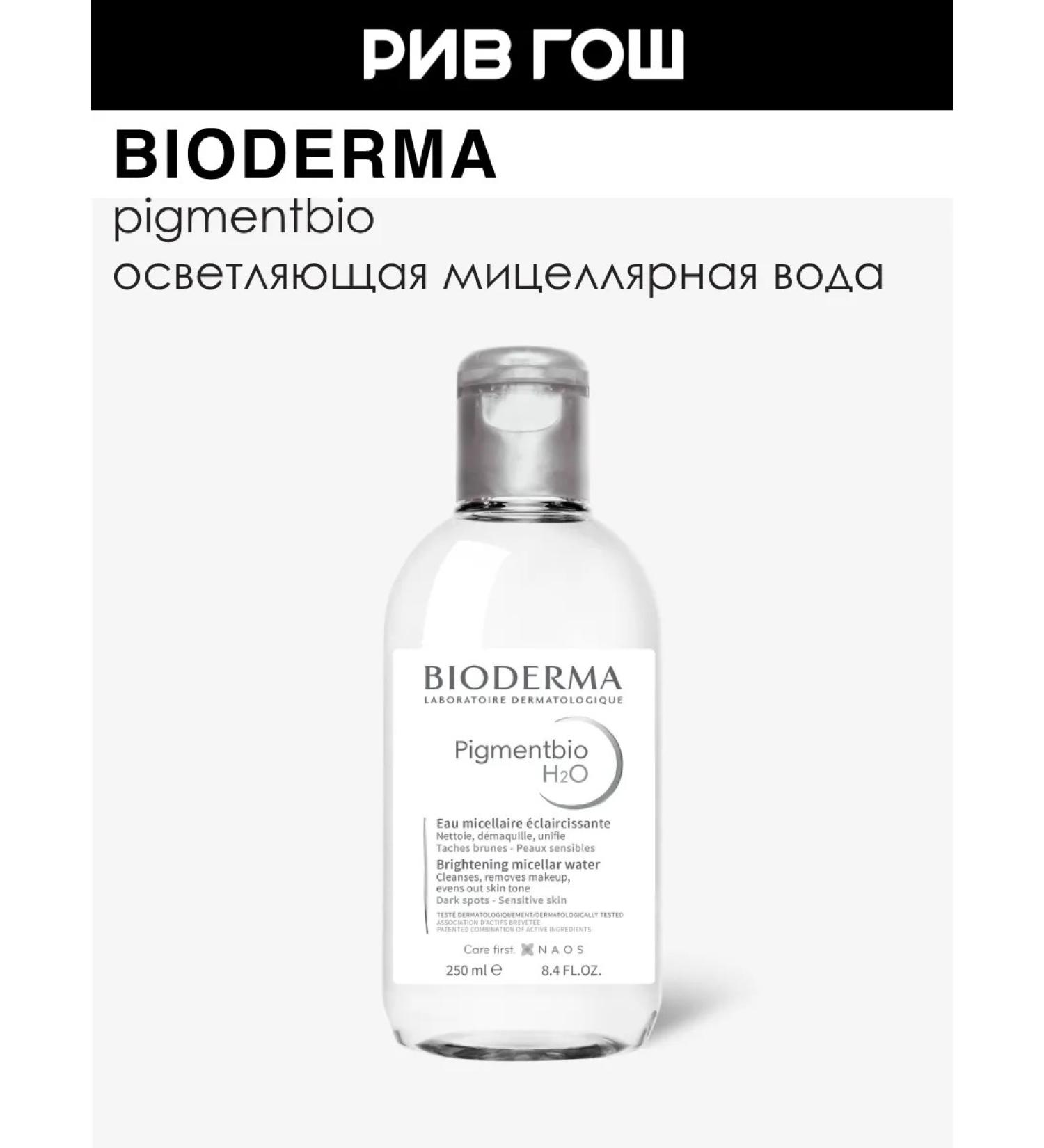 Bioderma Pigmentbio Micellar Water Lumbering H2O 250 ml - Buy Online on GoSupps.com