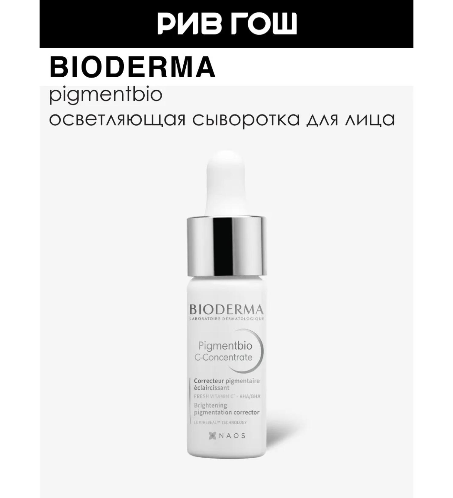 Bioderma Pigmentbio of the face former 15 ml - Buy Online on GoSupps.com