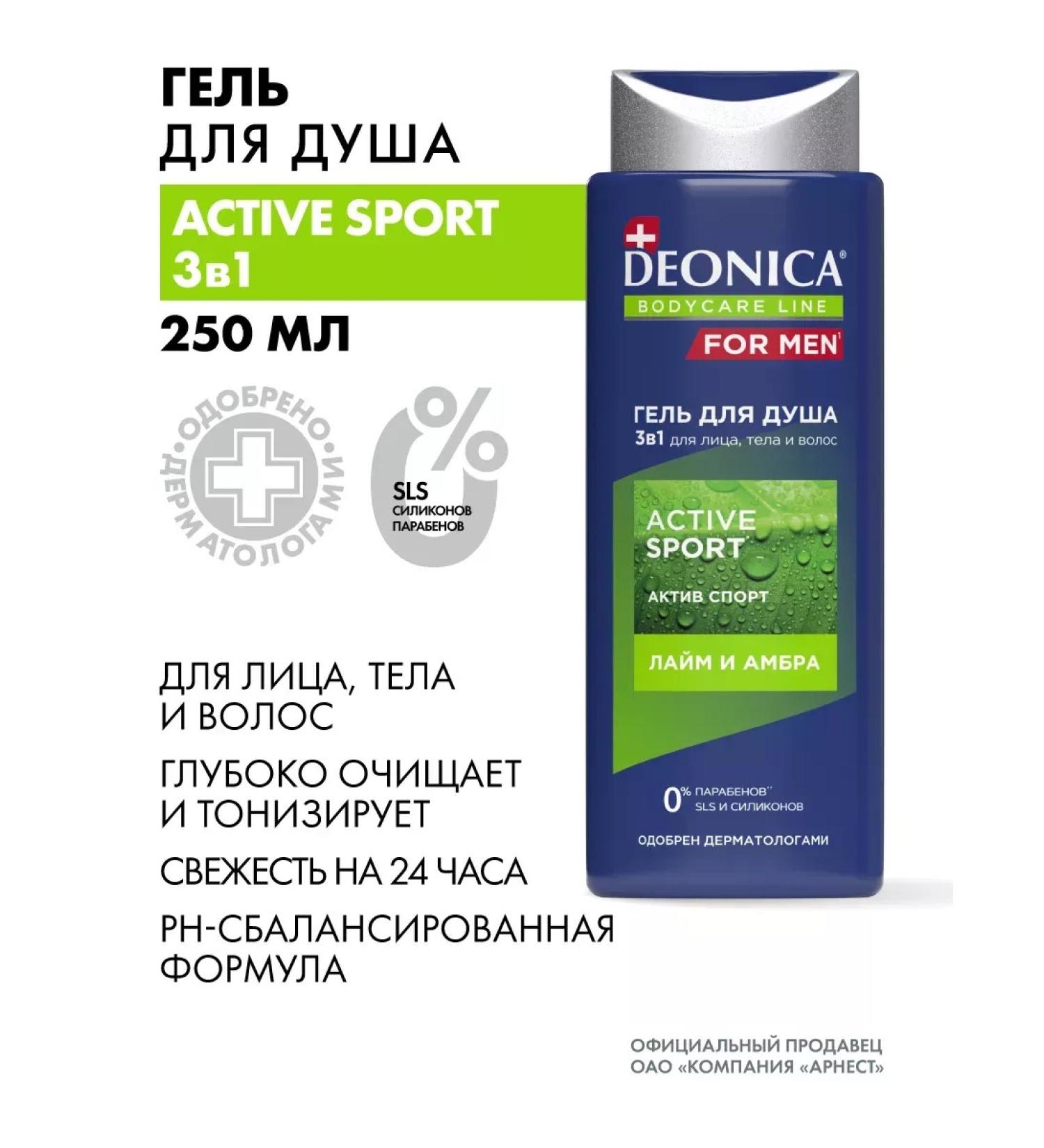 DEONICA Male shower gel and hair shampoo 3B1 250 ml - Buy Online on GoSupps.com