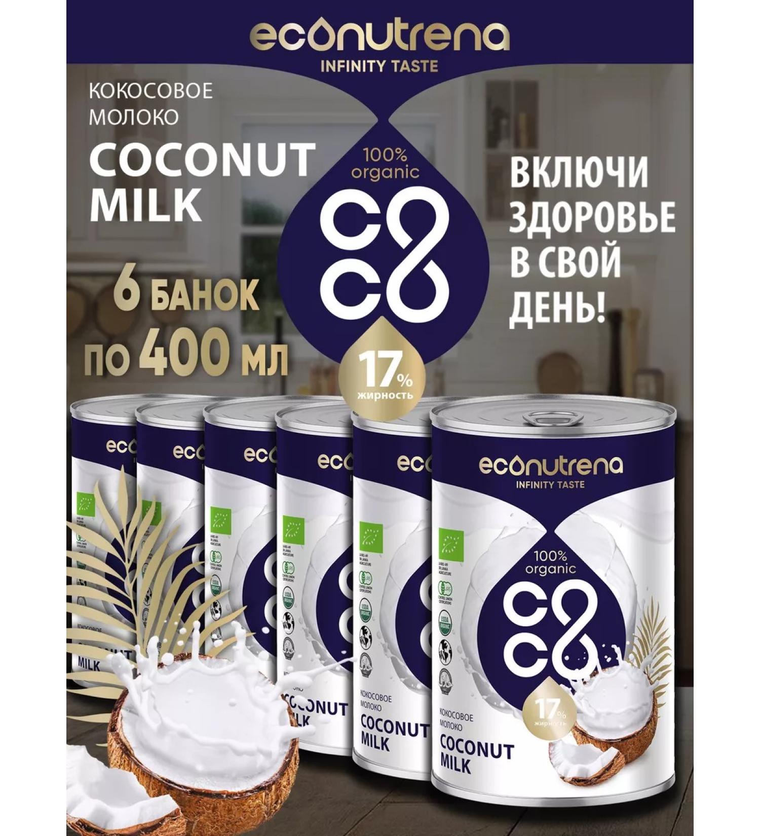 Econutrena Organic coconut milk 400 ml x 6 pcs - Buy Online on GoSupps.com
