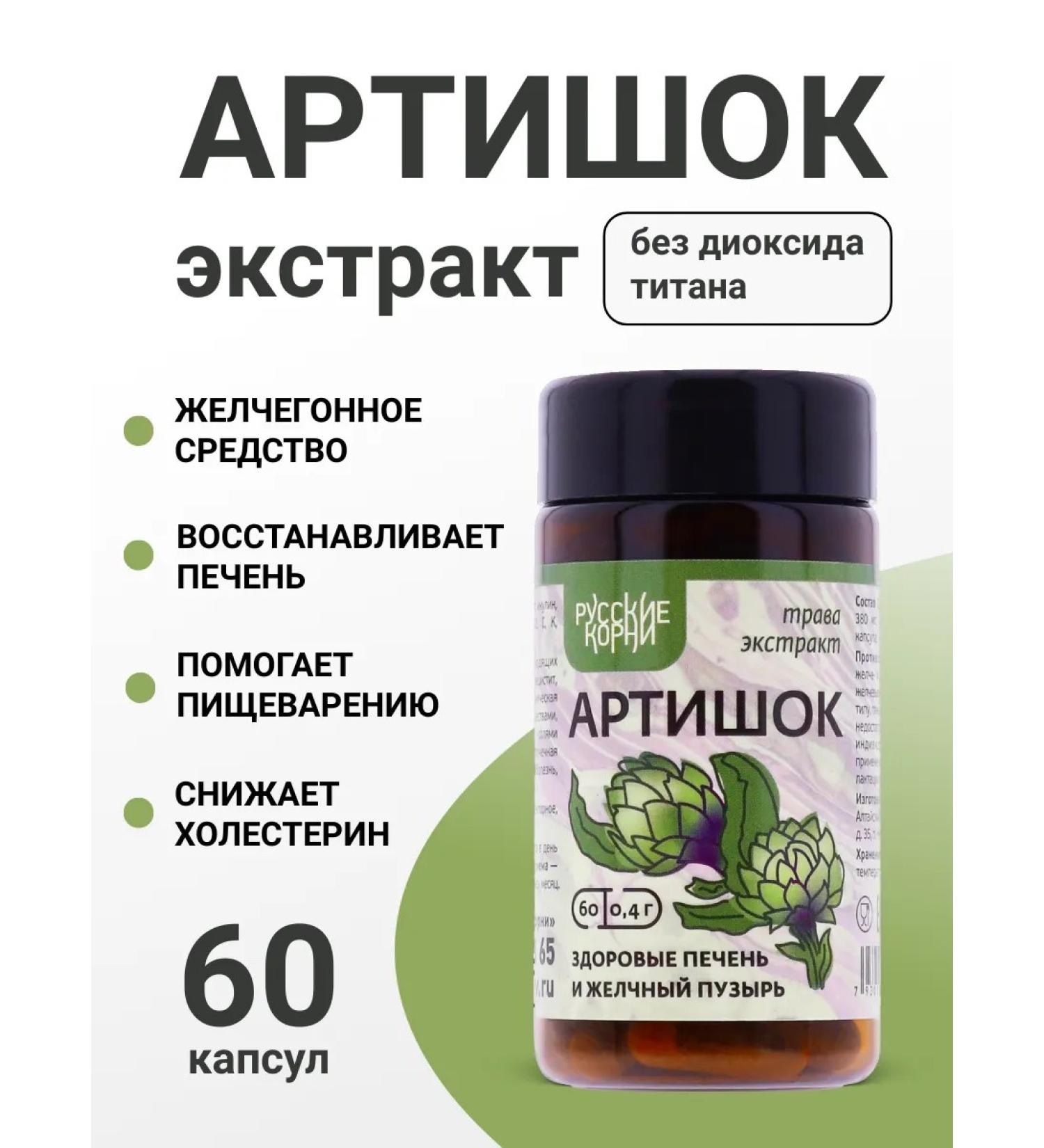 Russian roots Artichok detox weight loss for the liver - Buy Online on GoSupps.com