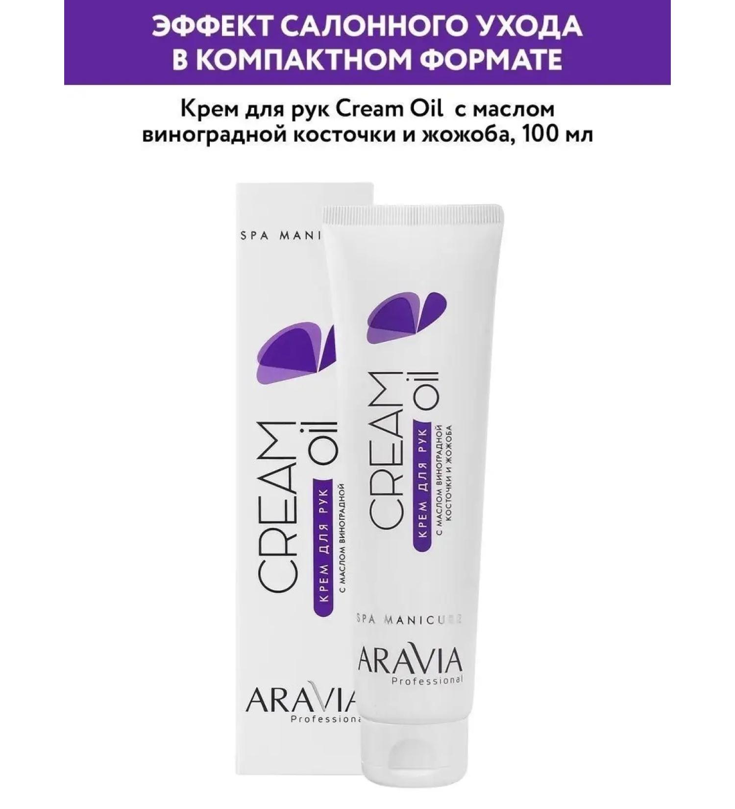ARAVIA Hand Cream Oil with grape seed oil - Buy Online on GoSupps.com