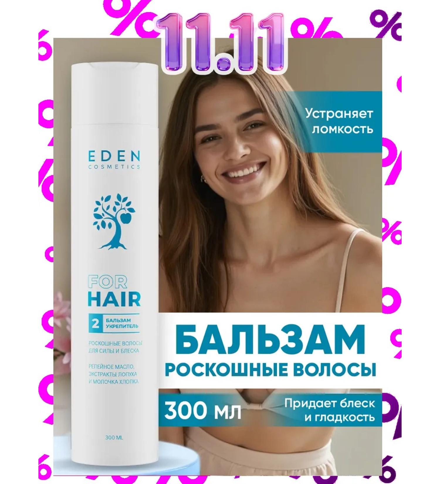 EDEN Hair balm against falling out 300 ml - Buy Online on GoSupps.com