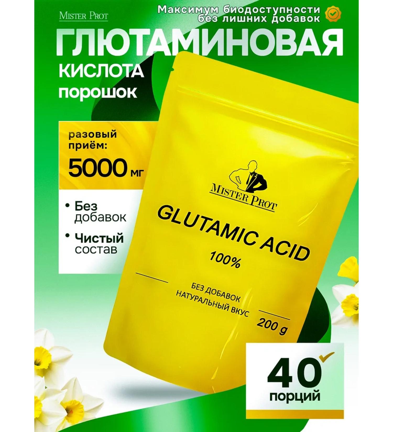 Mr Prot Glutaminic acid 200 grams