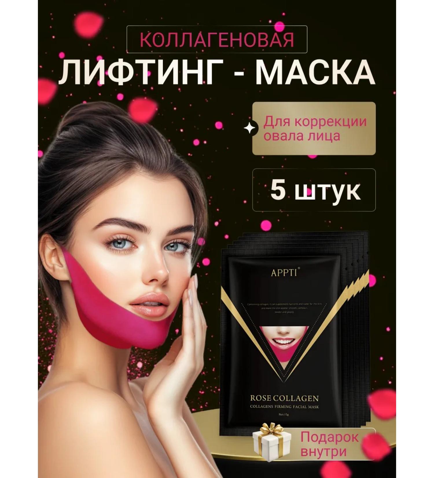 VardaBeauty Pulling fabric lifting masks for a chin and face - Buy Online on GoSupps.com