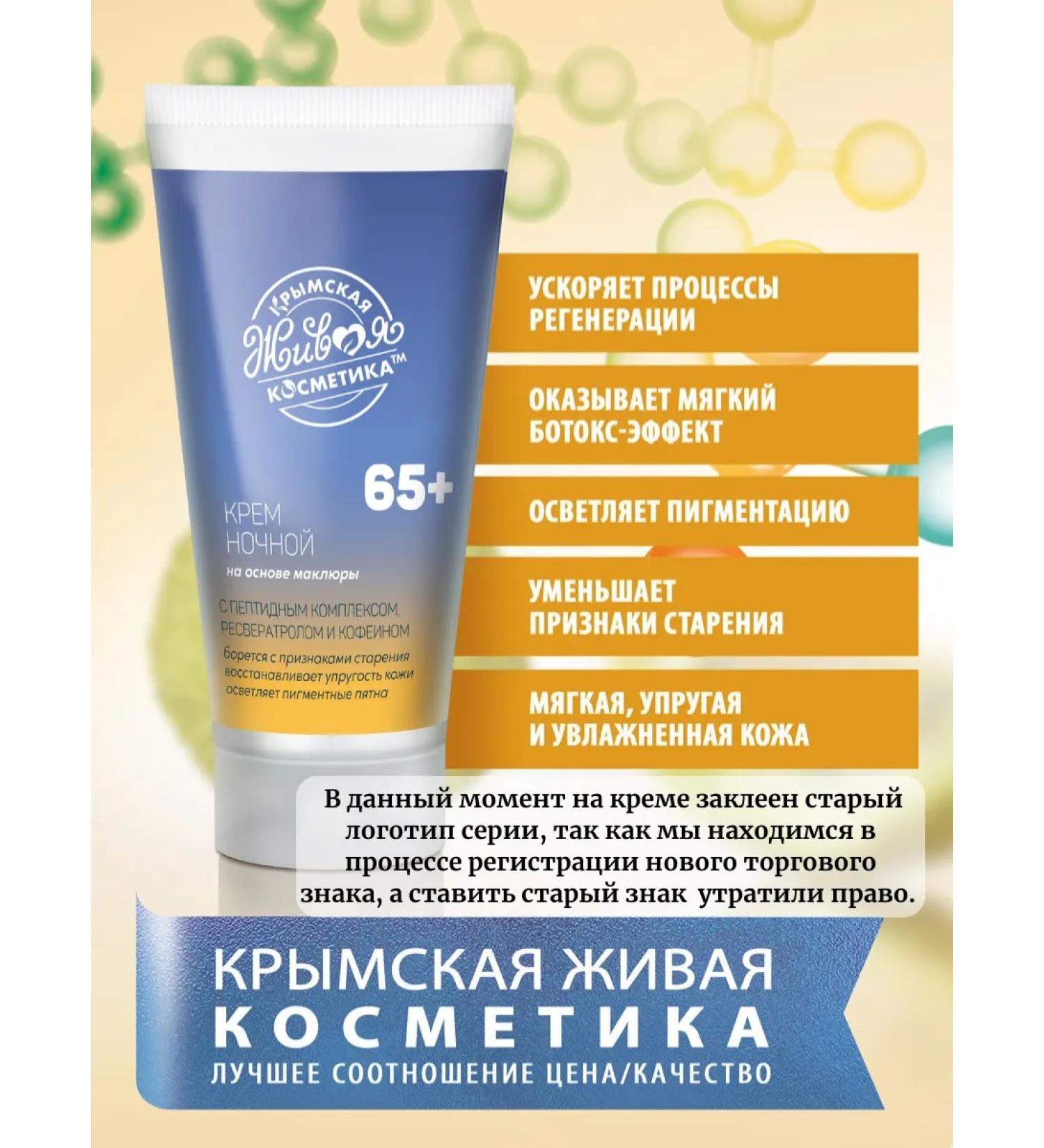 Kingdom of Fragrances Facial cream night 65+ based - Buy Online on GoSupps.com