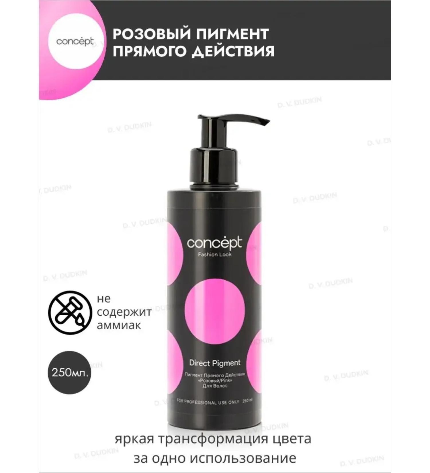 concept Direct -action pigment for hair pink 250 ml - Buy Online on GoSupps.com