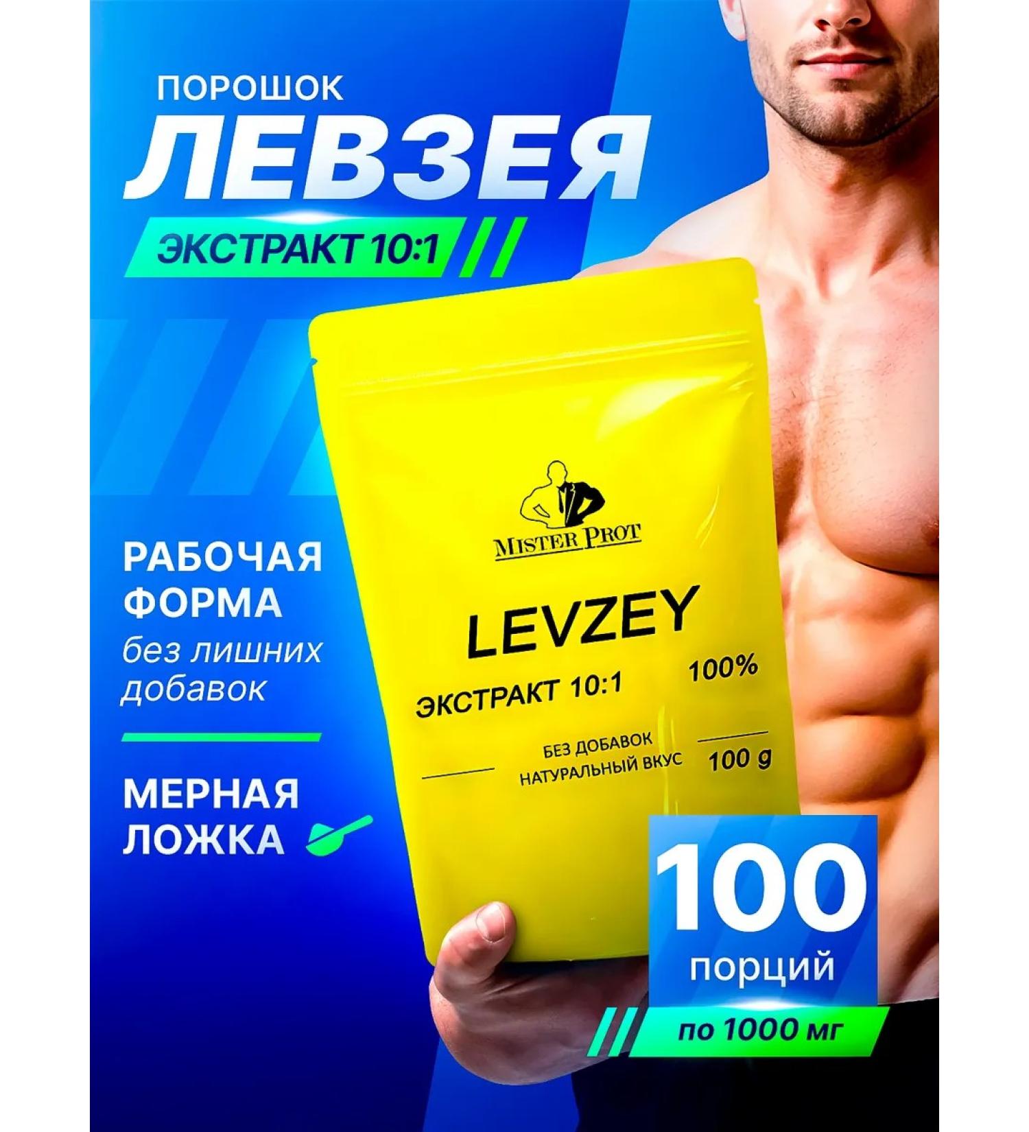 Mr Prot Levzeya extract powder 100 g - Buy Online on GoSupps.com