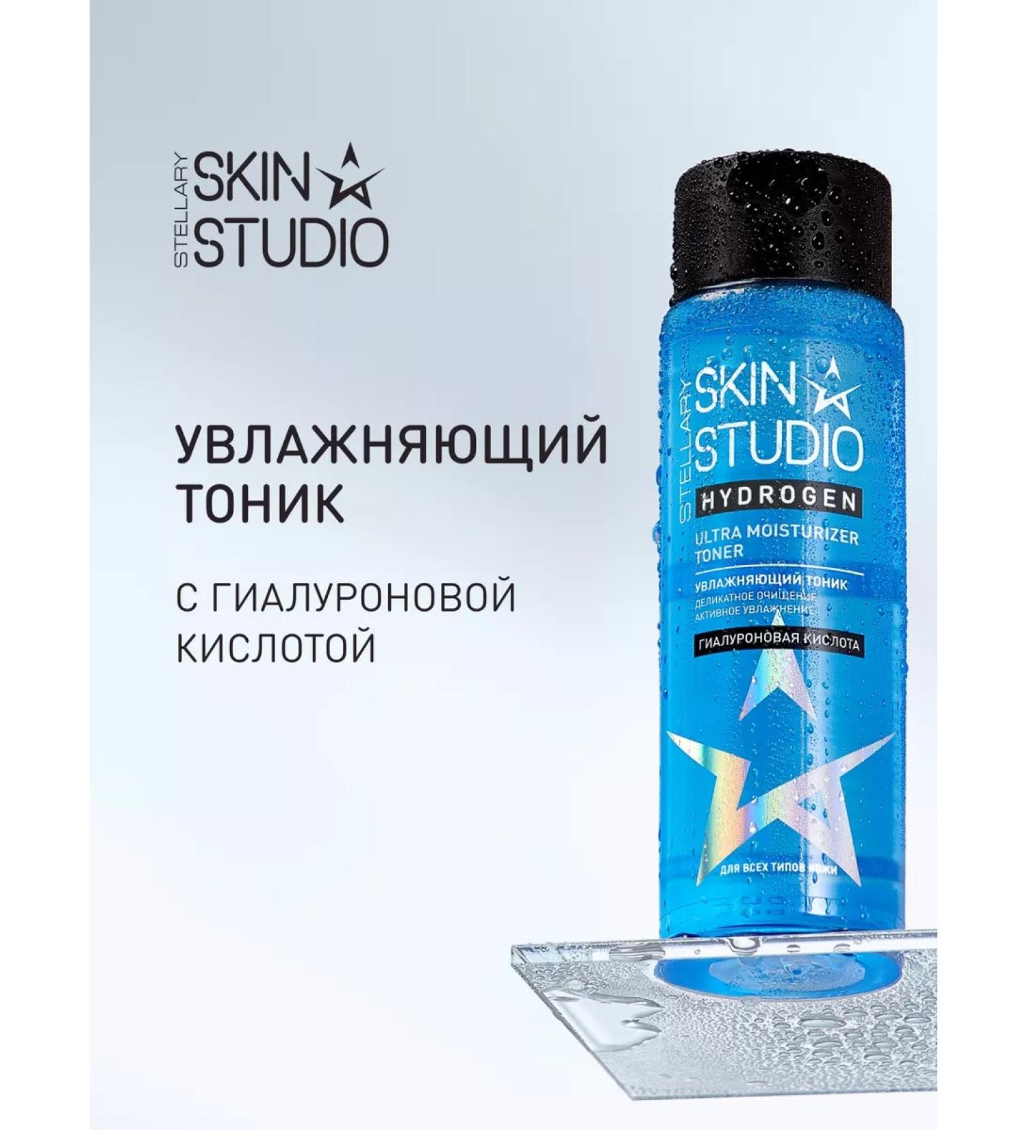 Stellary Skin Studio Moisturizing face with hyaluronic acid