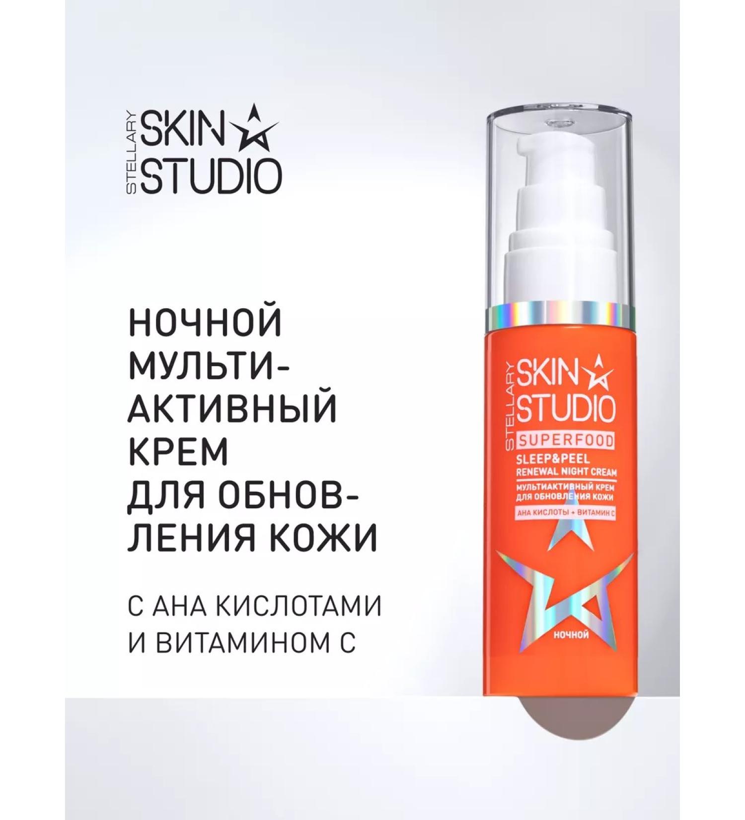 Stellary Skin Studio Face cream night Superfood Sleep & Peel 50ml