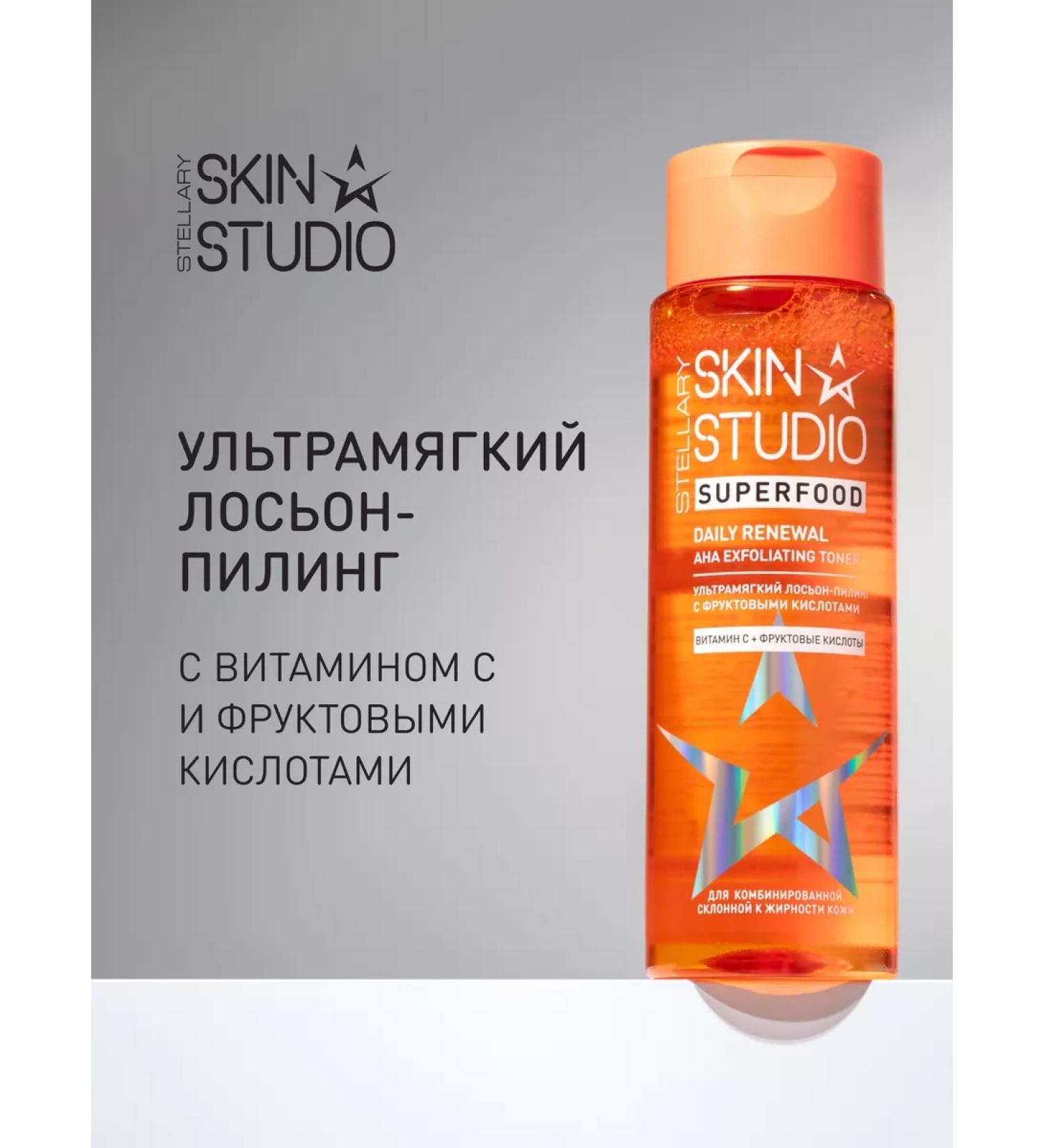 Stellary Skin Studio Lotion Piling for Facial Face with vitamin C Superfood - Buy Online on GoSupps.com