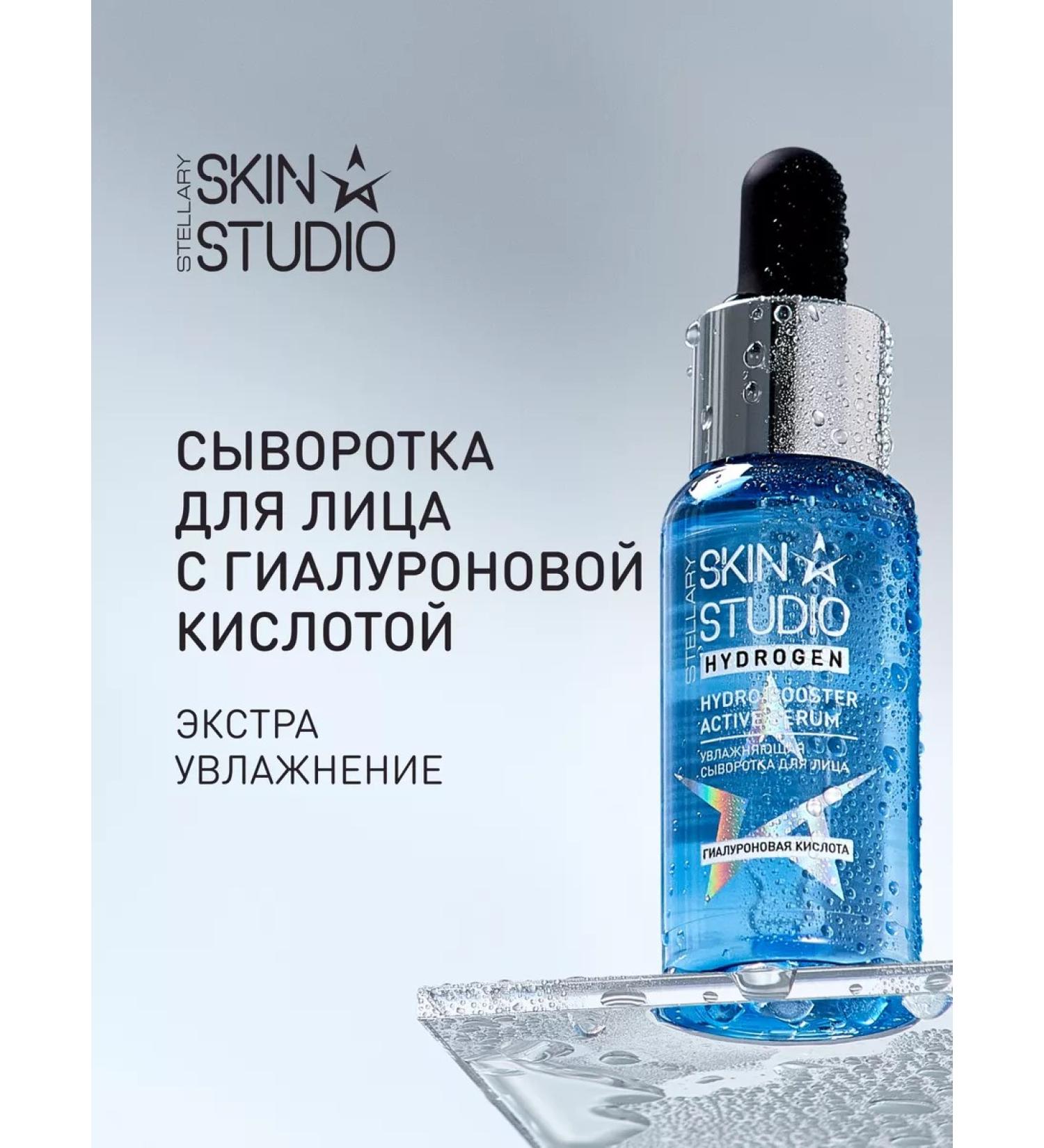 STELLARY SKIN STUDIO Hydrogen hyaluronic acid serum with hyaluronic acid - Buy Online on GoSupps.com