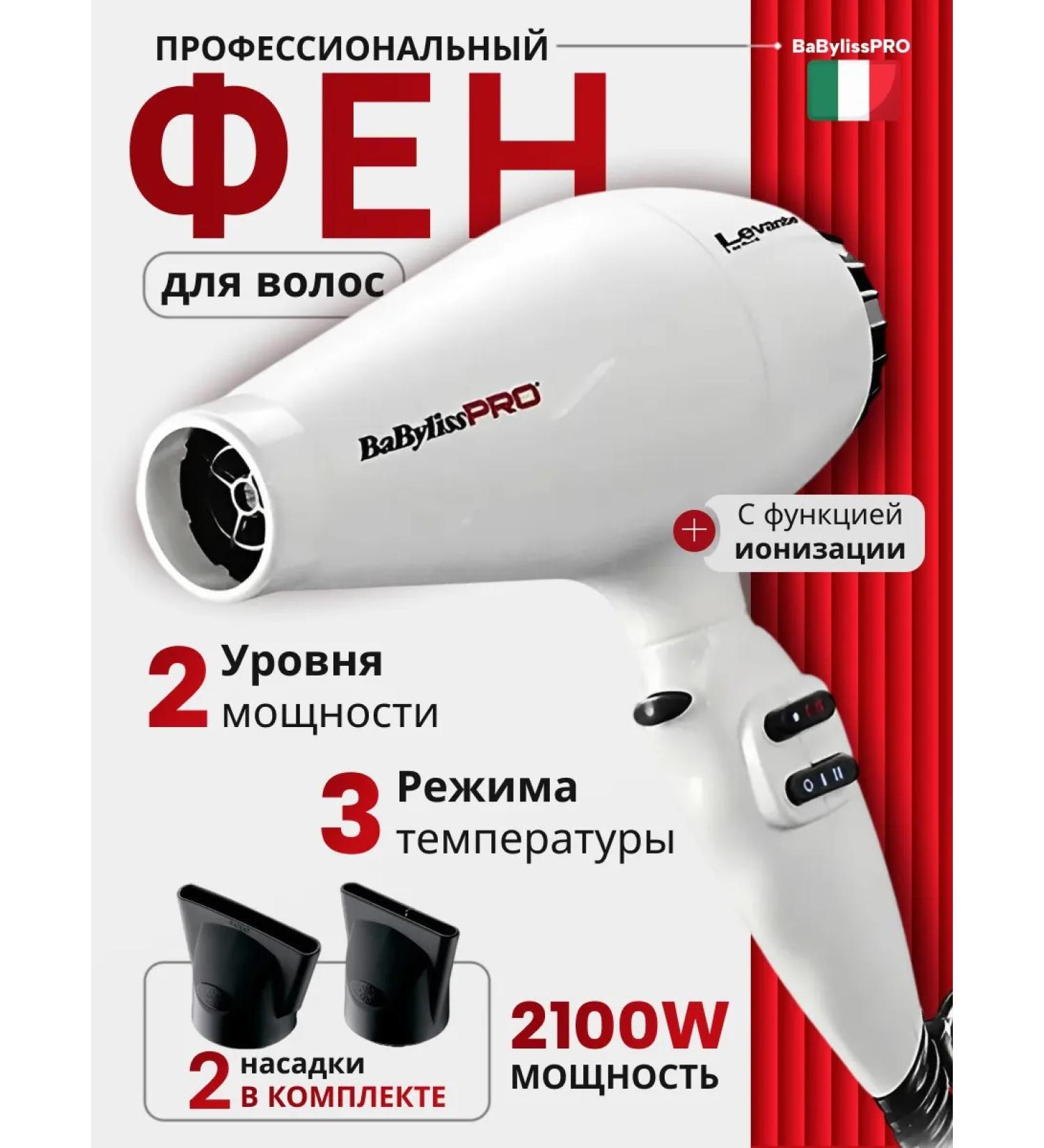 BaByliss PRO Hair hair dryer LEVANTE IONIC 2100 watts - Buy Online on GoSupps.com